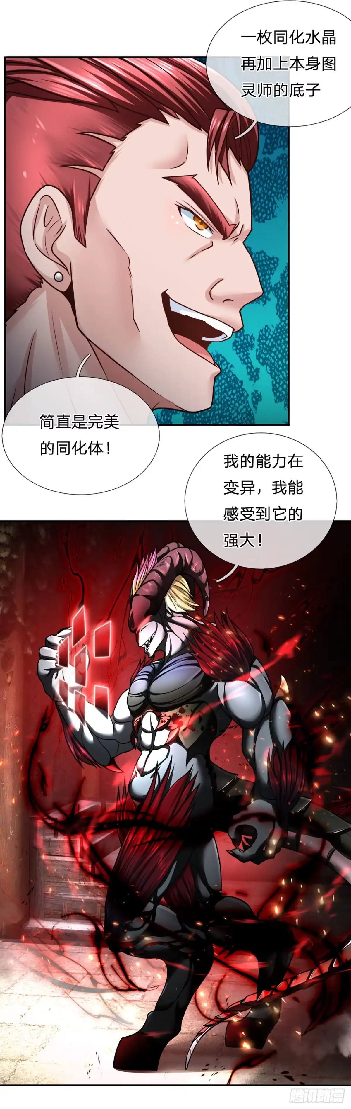 《开局被动无敌》第39话 图灵师的噩梦 第24页
