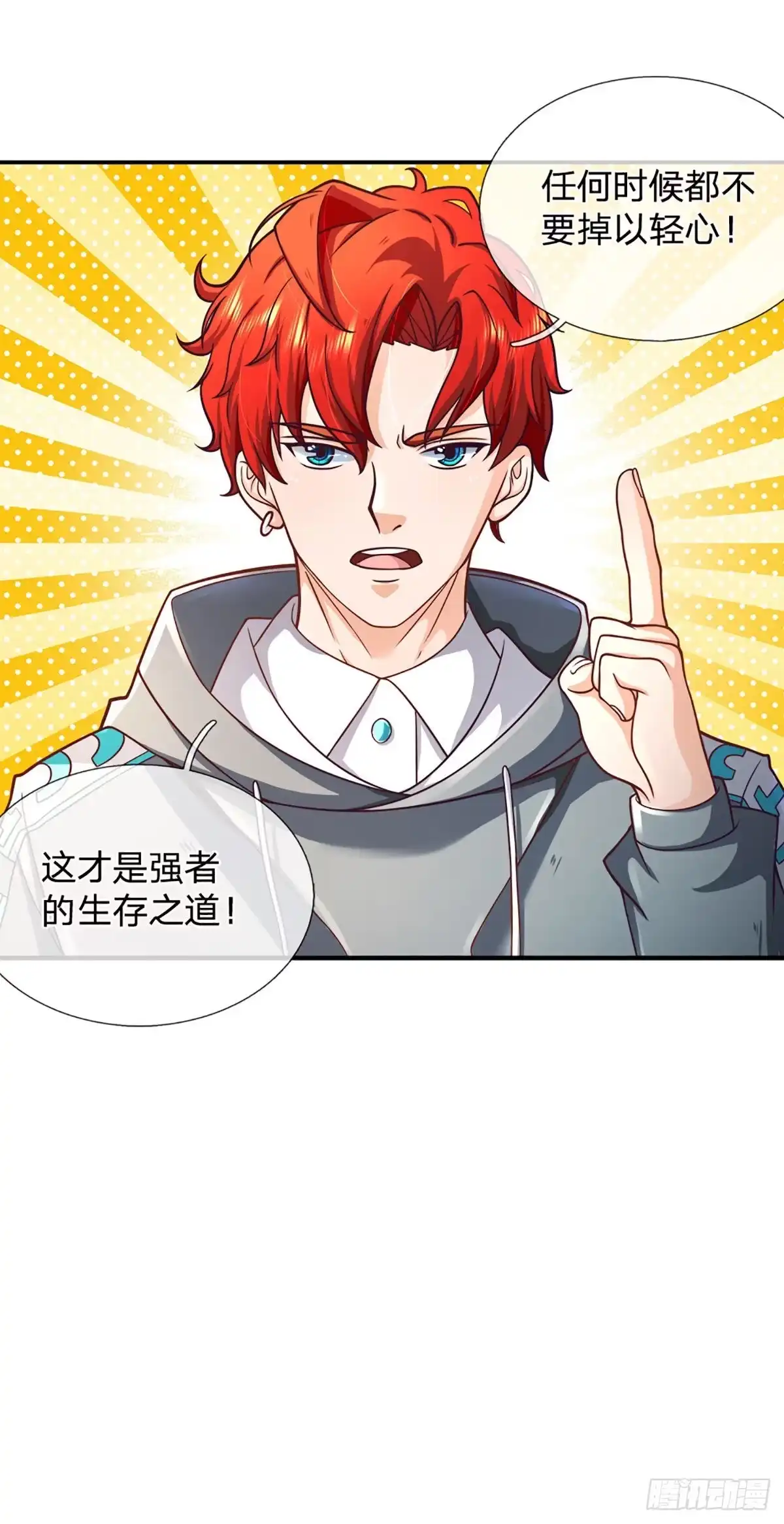 《开局被动无敌》第40话 强者的生存之道 第20页
