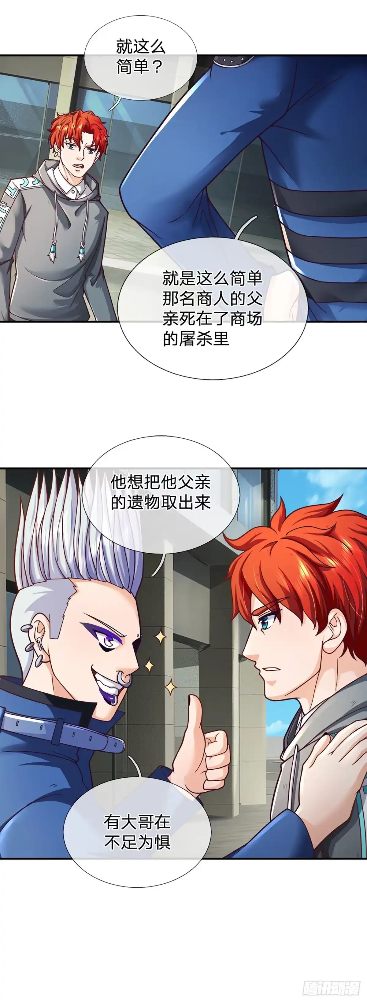 《开局被动无敌》第40话 强者的生存之道 第10页