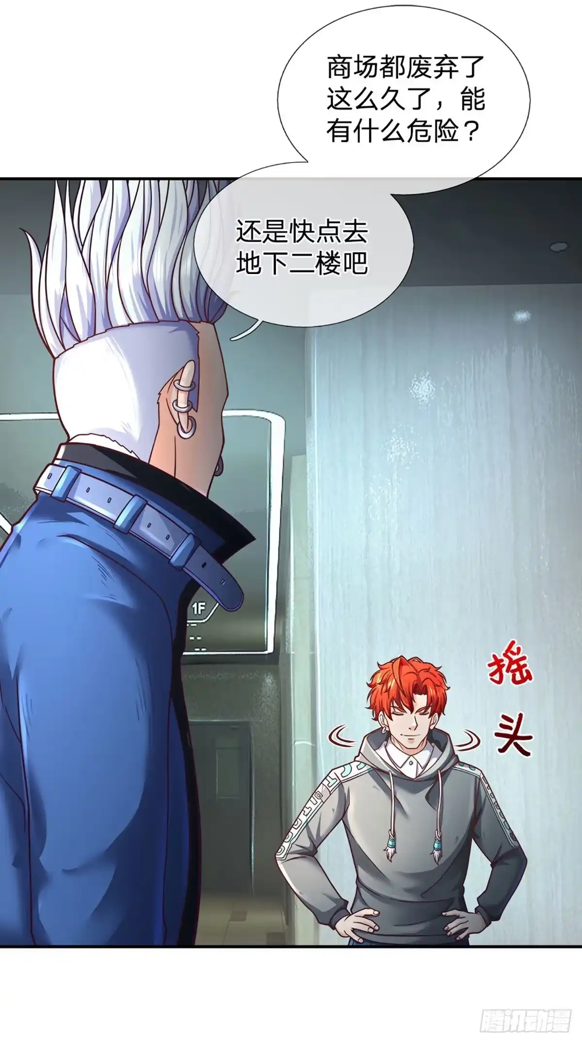 《开局被动无敌》第40话 强者的生存之道 第19页
