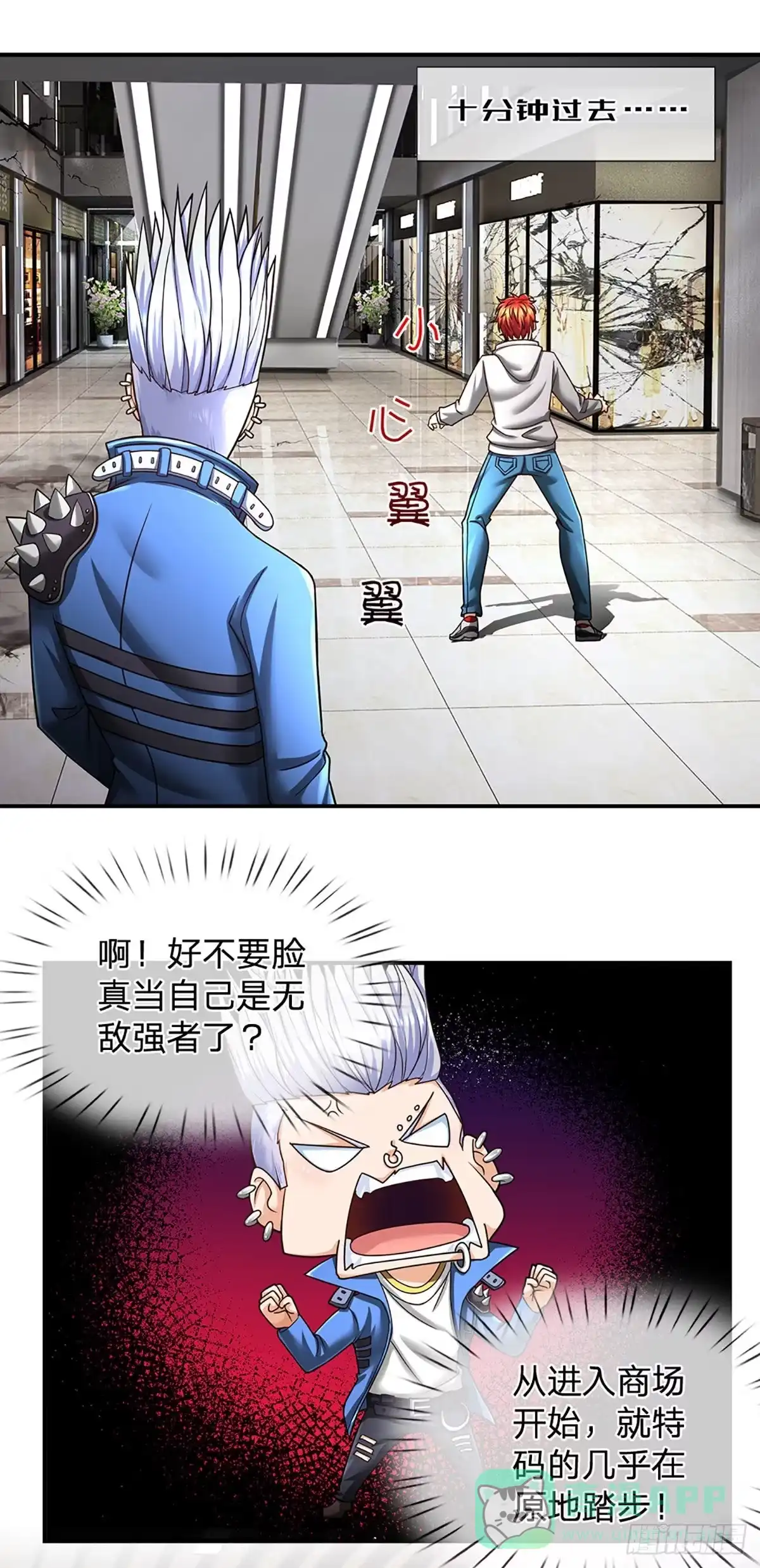 《开局被动无敌》第40话 强者的生存之道 第21页