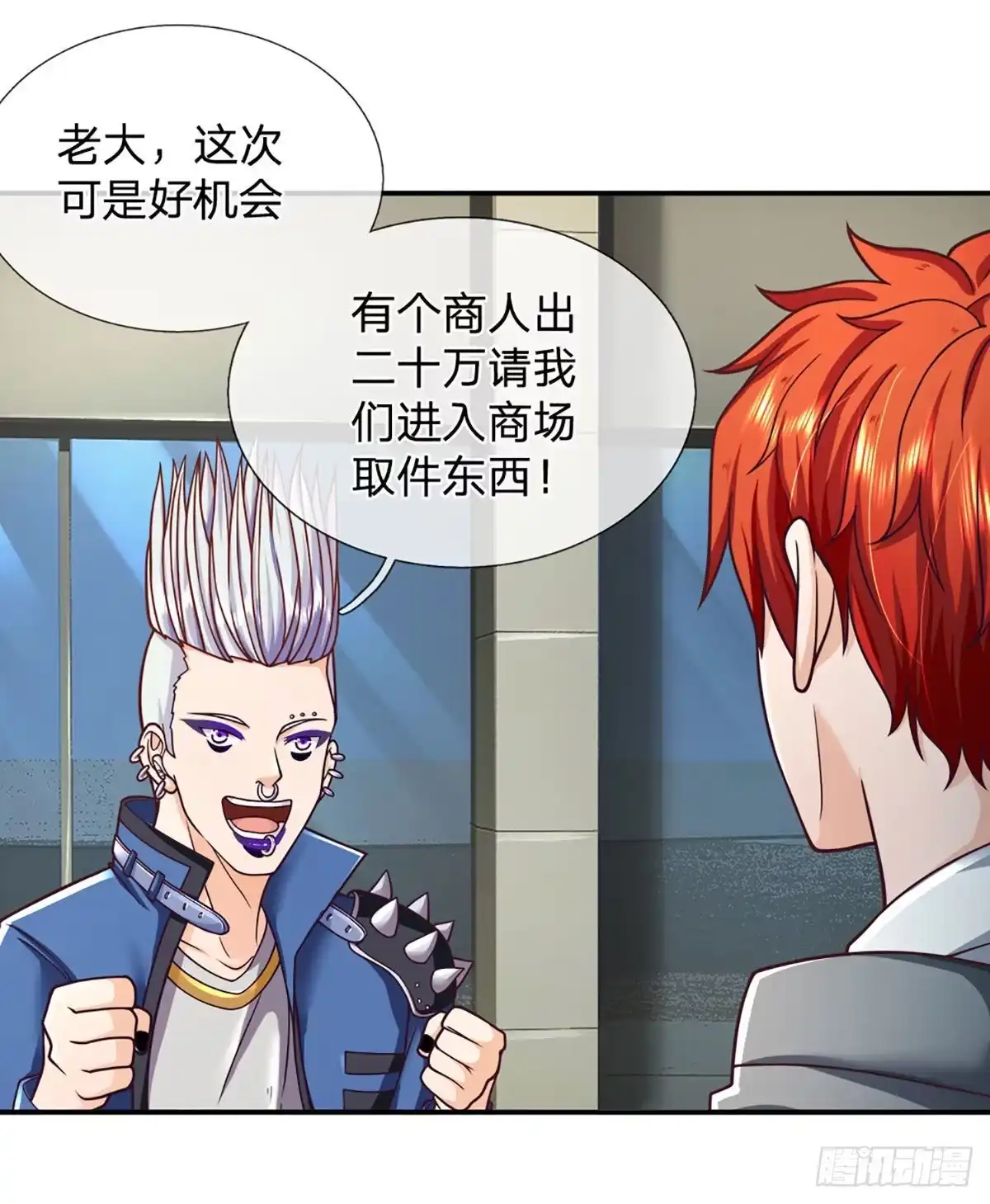 《开局被动无敌》第40话 强者的生存之道 第8页