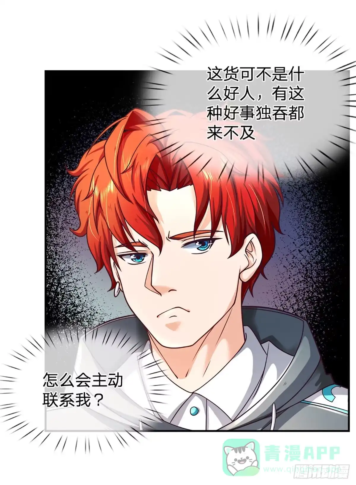 《开局被动无敌》第40话 强者的生存之道 第11页