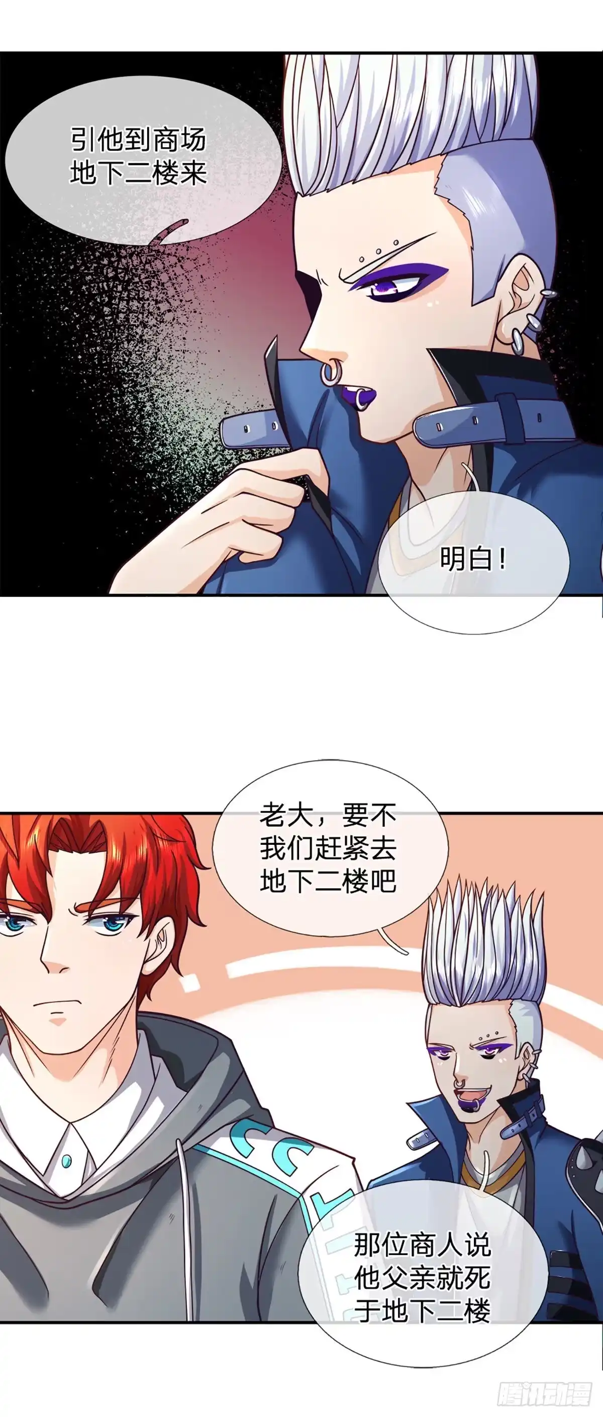 《开局被动无敌》第40话 强者的生存之道 第15页