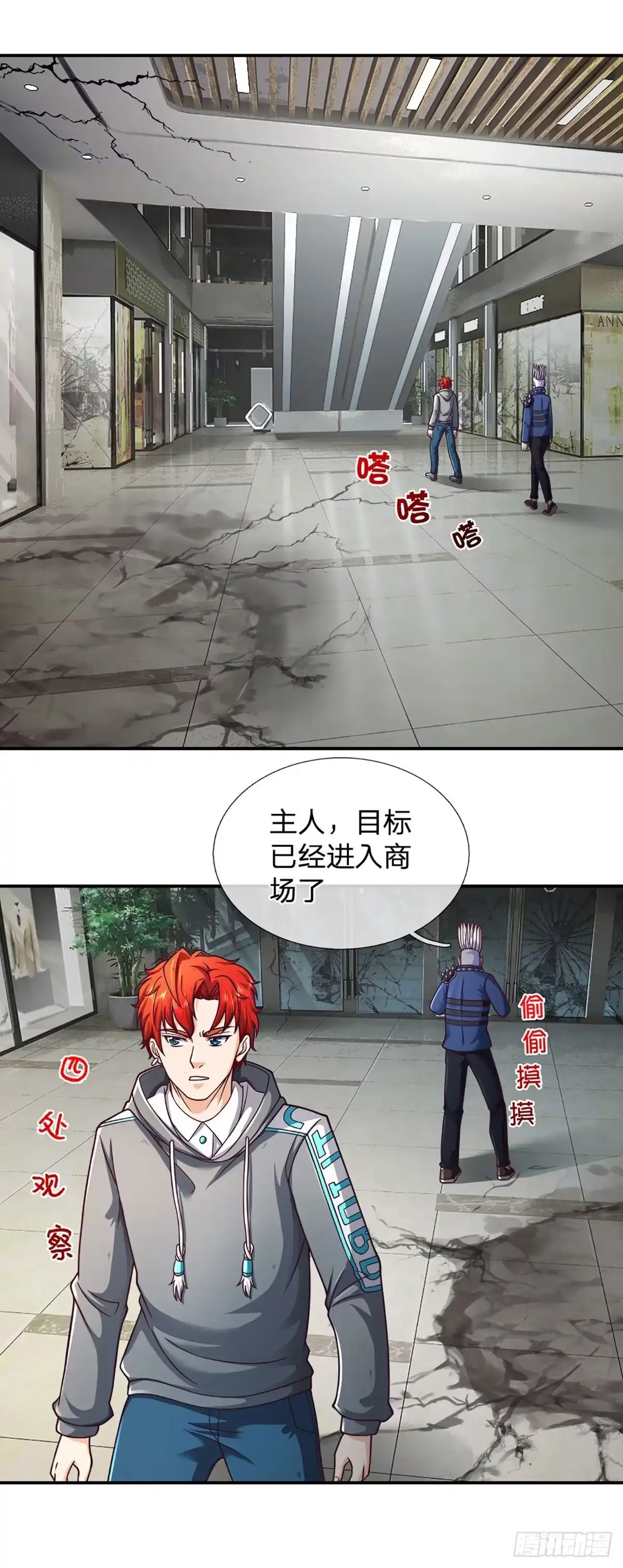 《开局被动无敌》第40话 强者的生存之道 第14页
