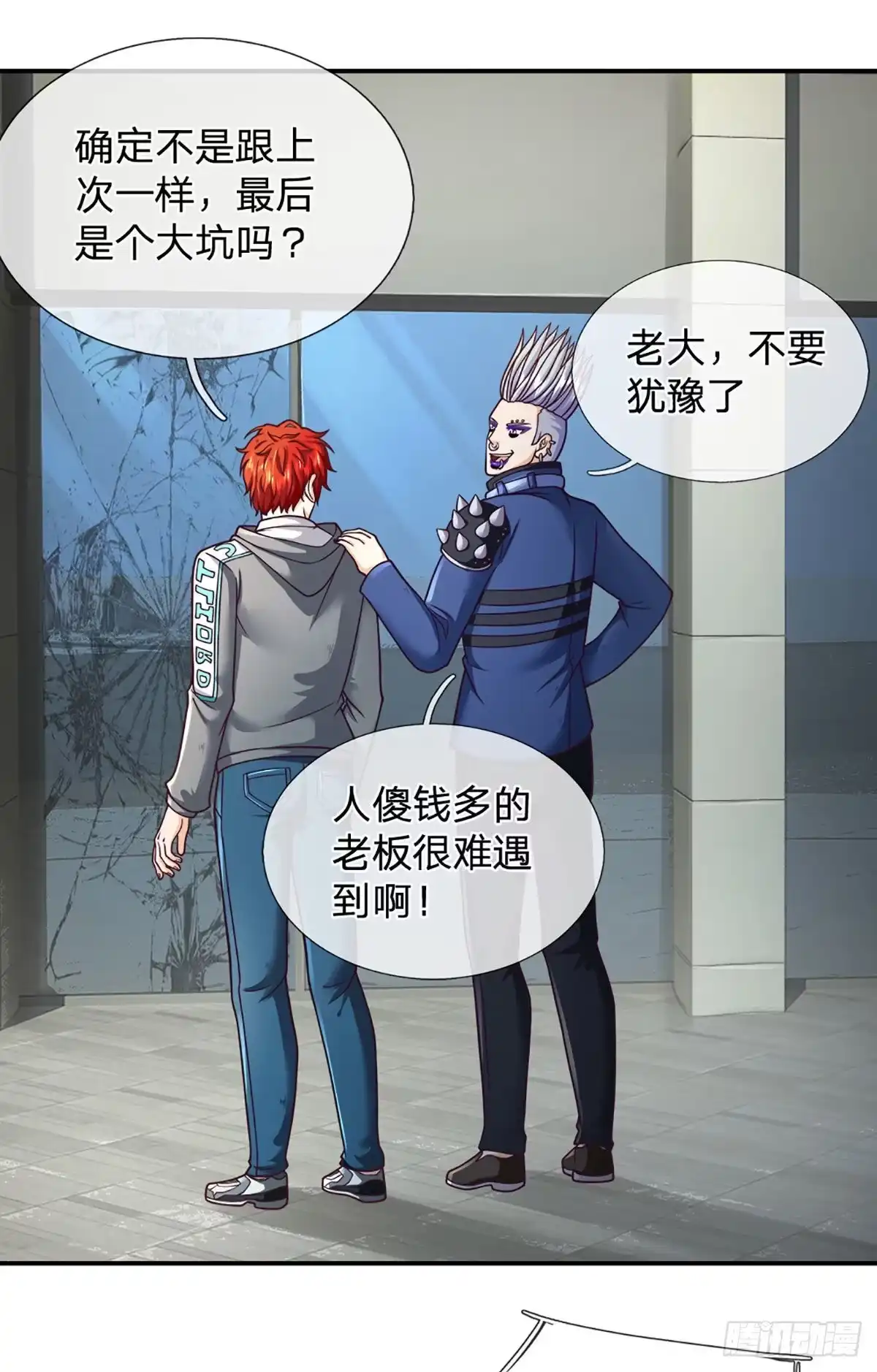 《开局被动无敌》第40话 强者的生存之道 第12页