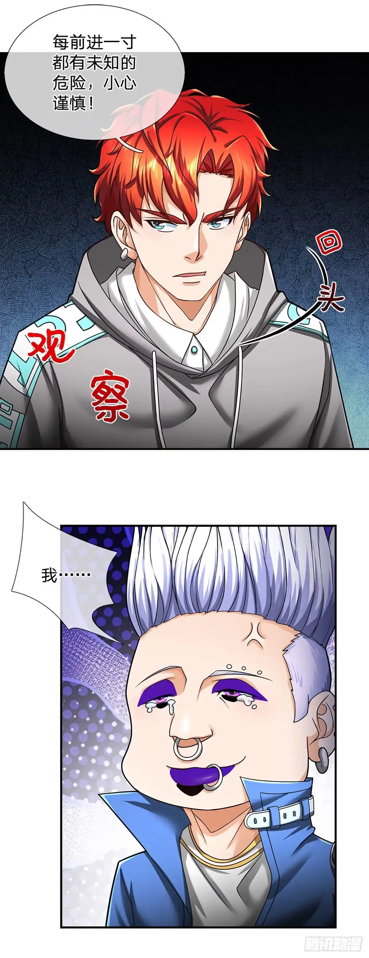 《开局被动无敌》第40话 强者的生存之道 第24页