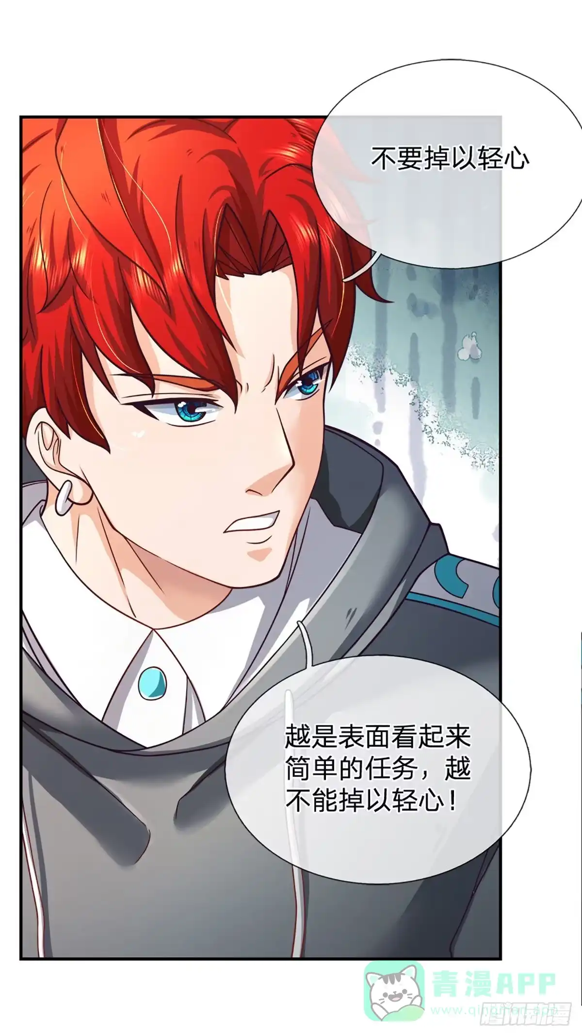 《开局被动无敌》第40话 强者的生存之道 第16页