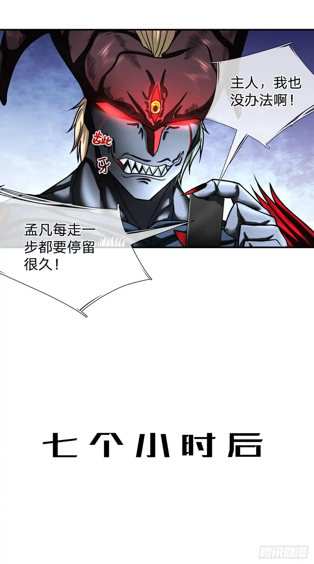 《开局被动无敌》第41话 一起同化吧！ 第13页