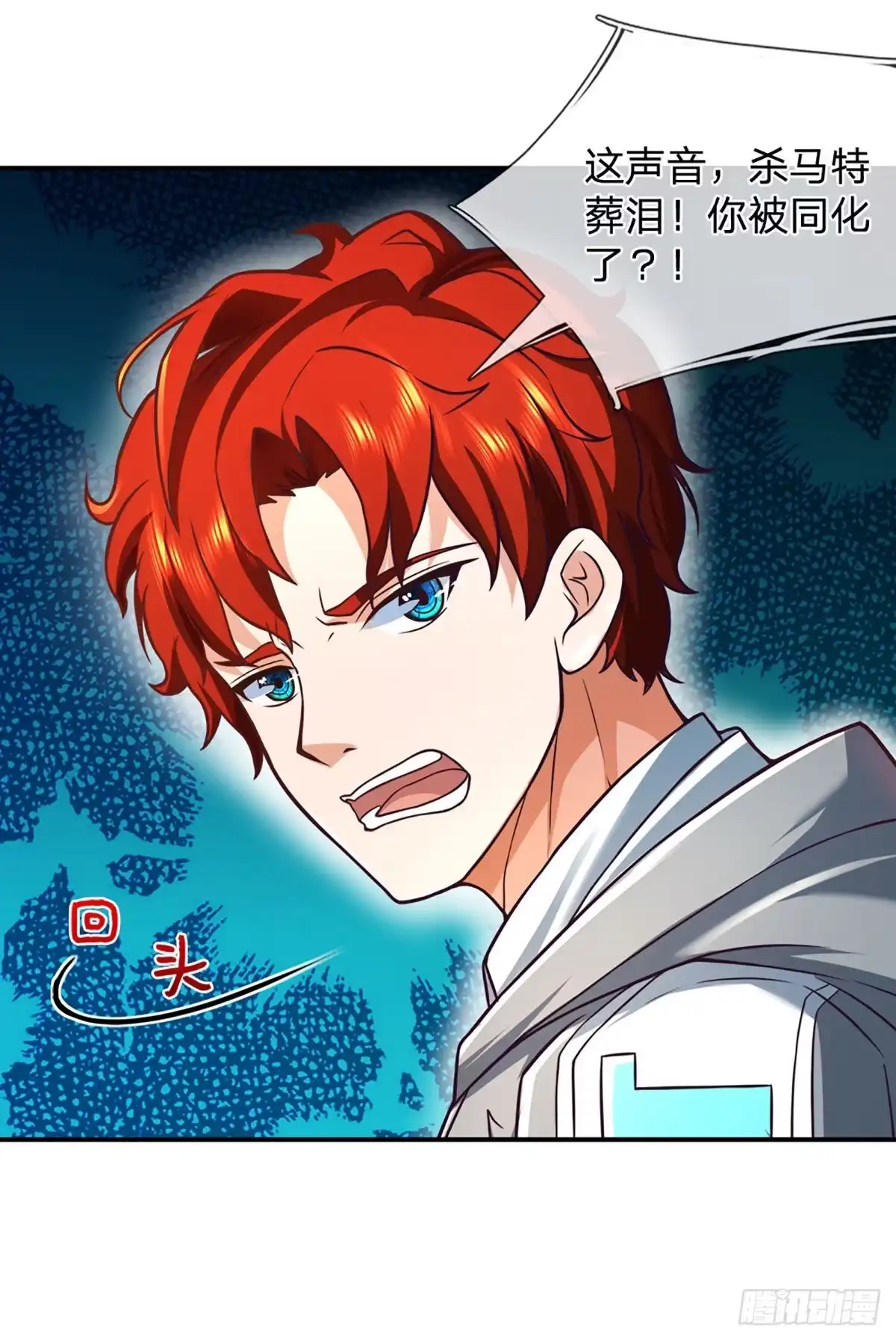 《开局被动无敌》第41话 一起同化吧！ 第24页