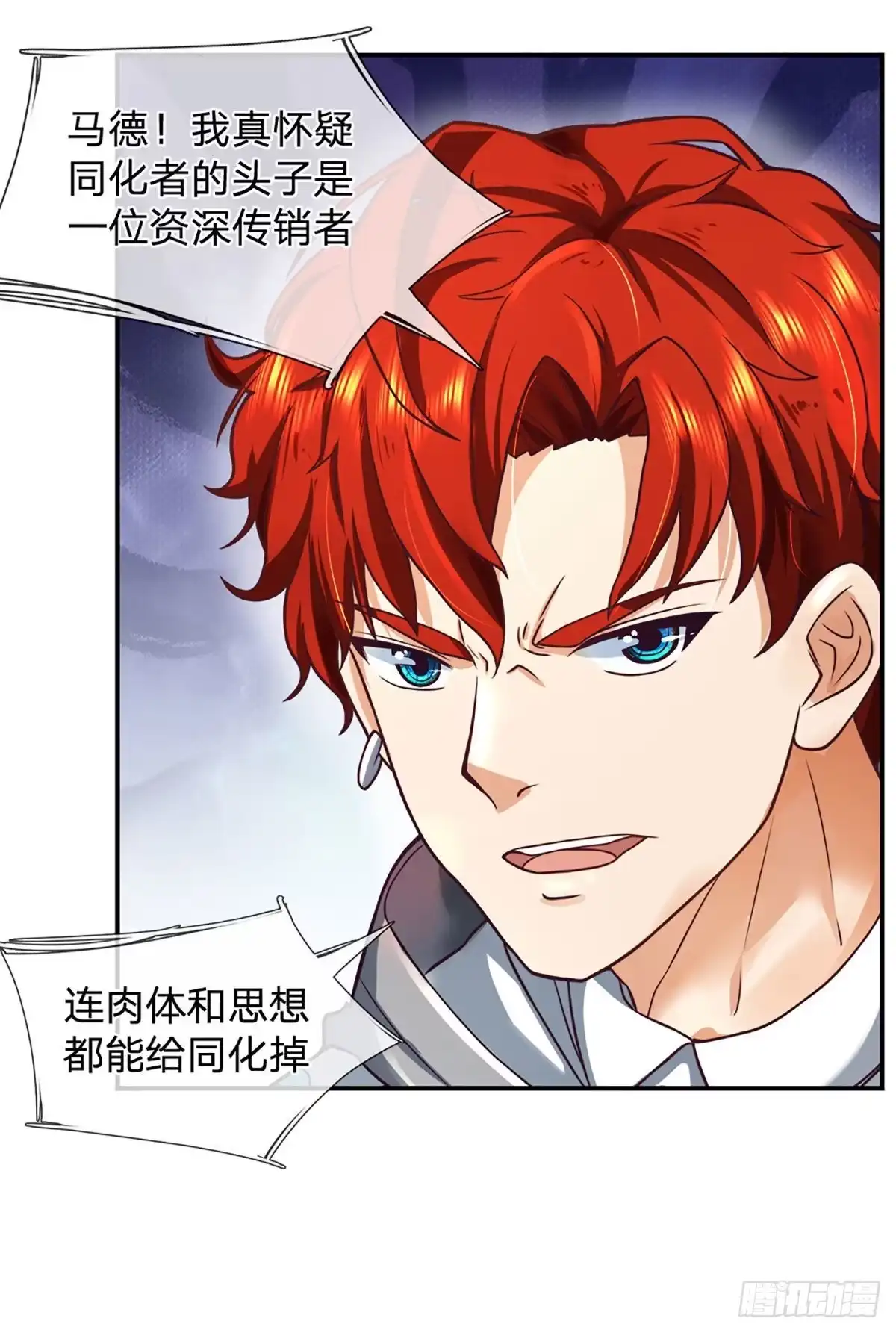 《开局被动无敌》第41话 一起同化吧！ 第27页