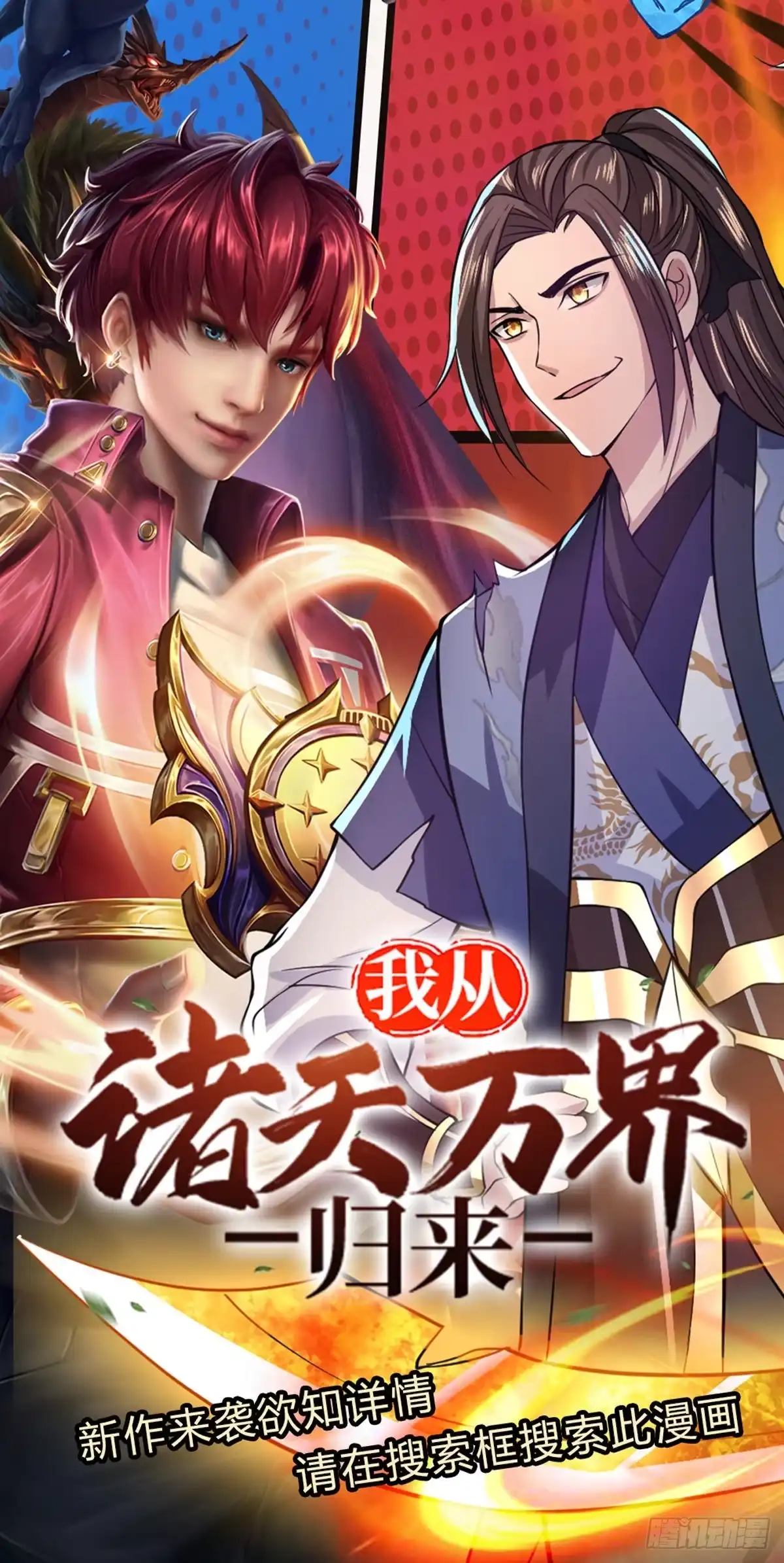 《开局被动无敌》第41话 一起同化吧！ 第37页