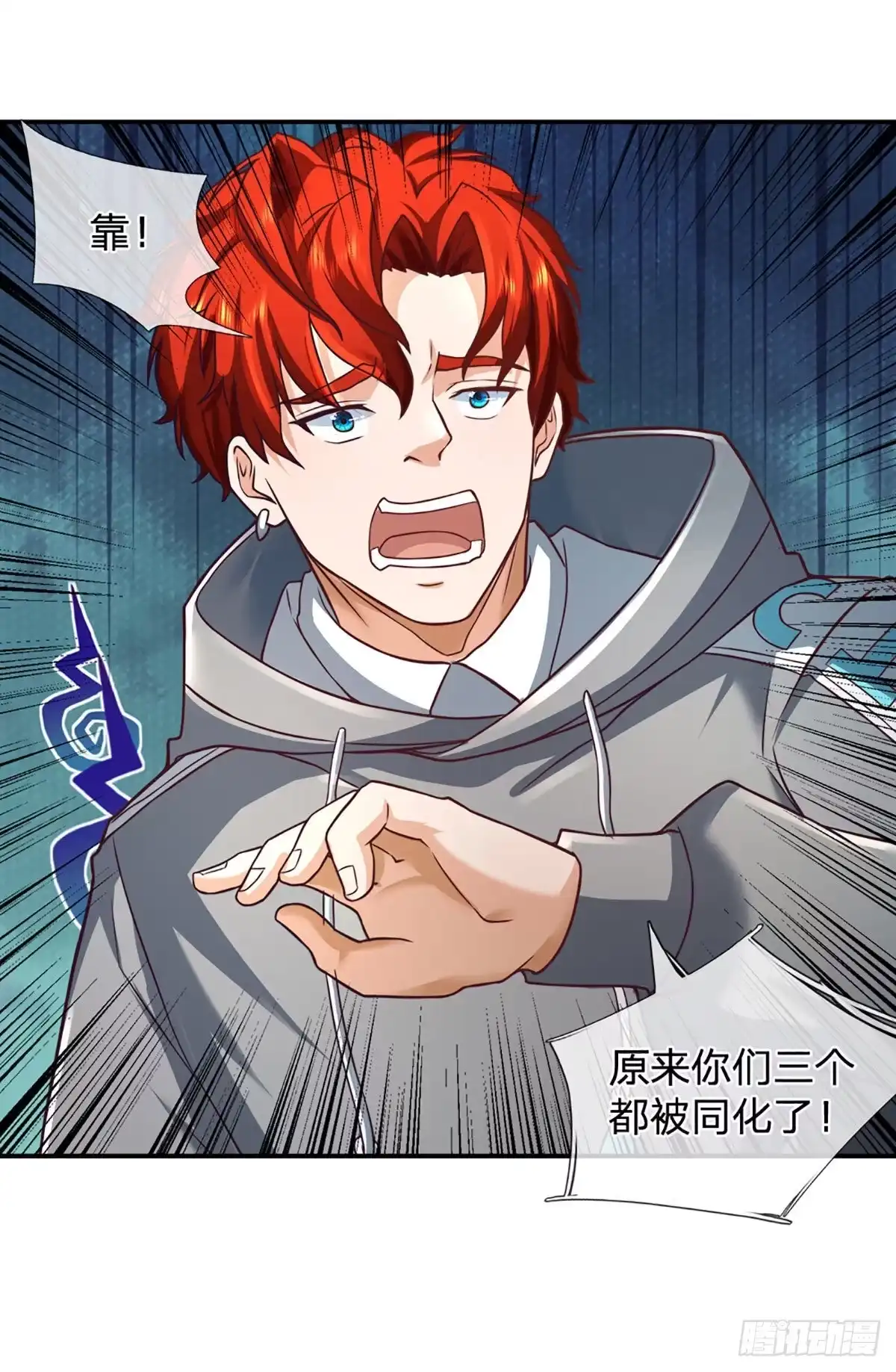 《开局被动无敌》第41话 一起同化吧！ 第32页