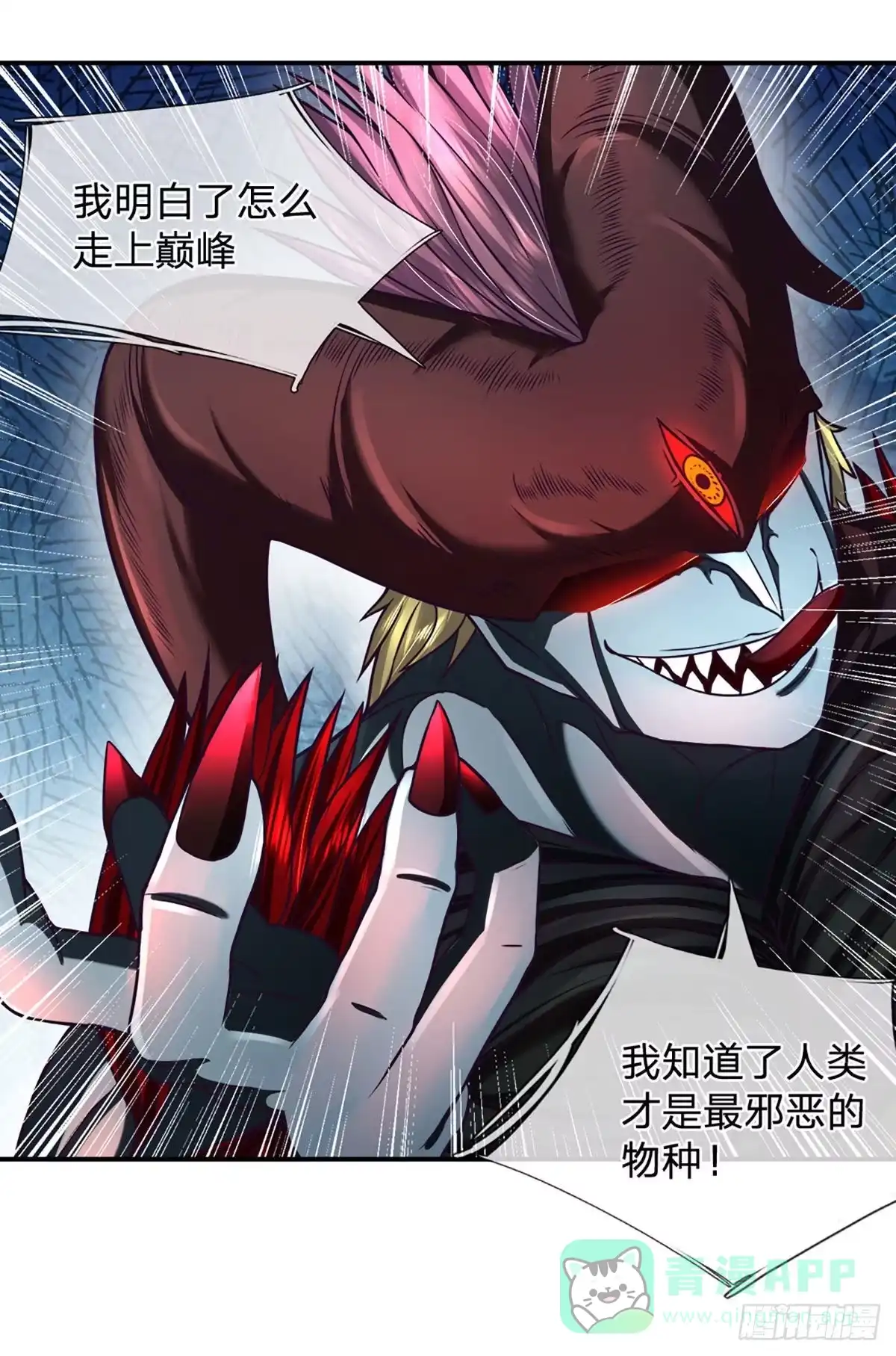 《开局被动无敌》第41话 一起同化吧！ 第26页