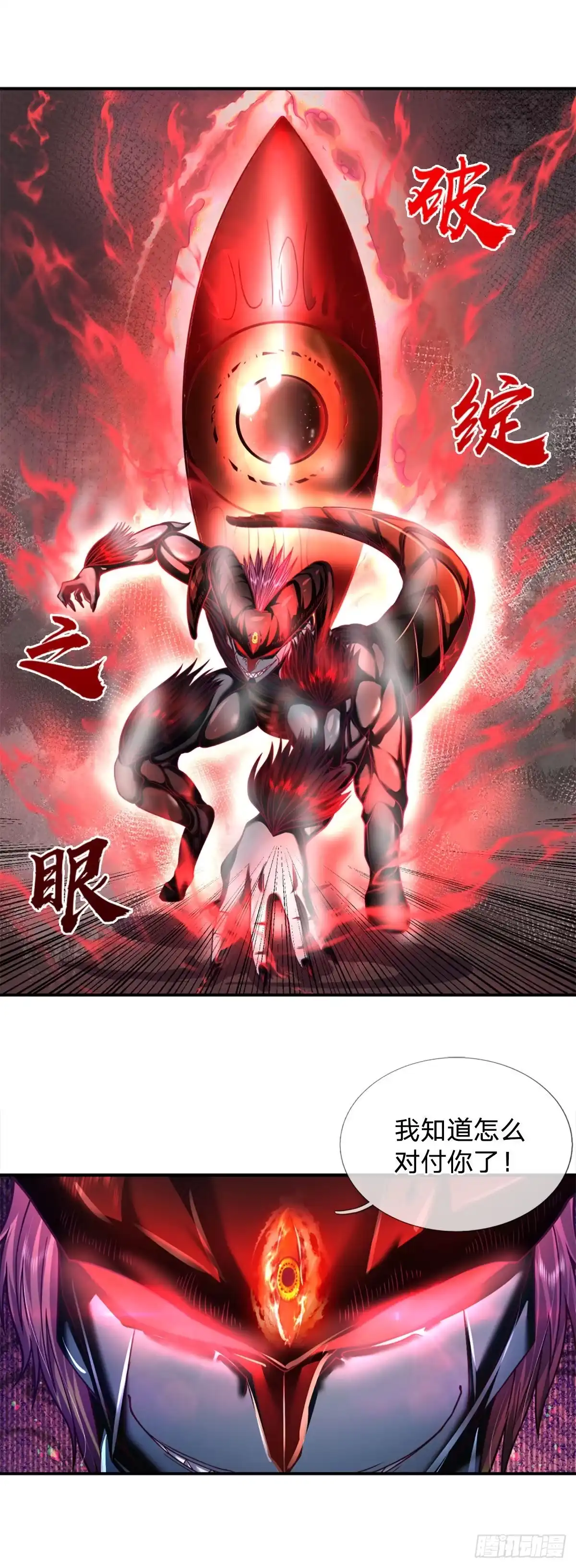 《开局被动无敌》第42话 血之结界 第28页