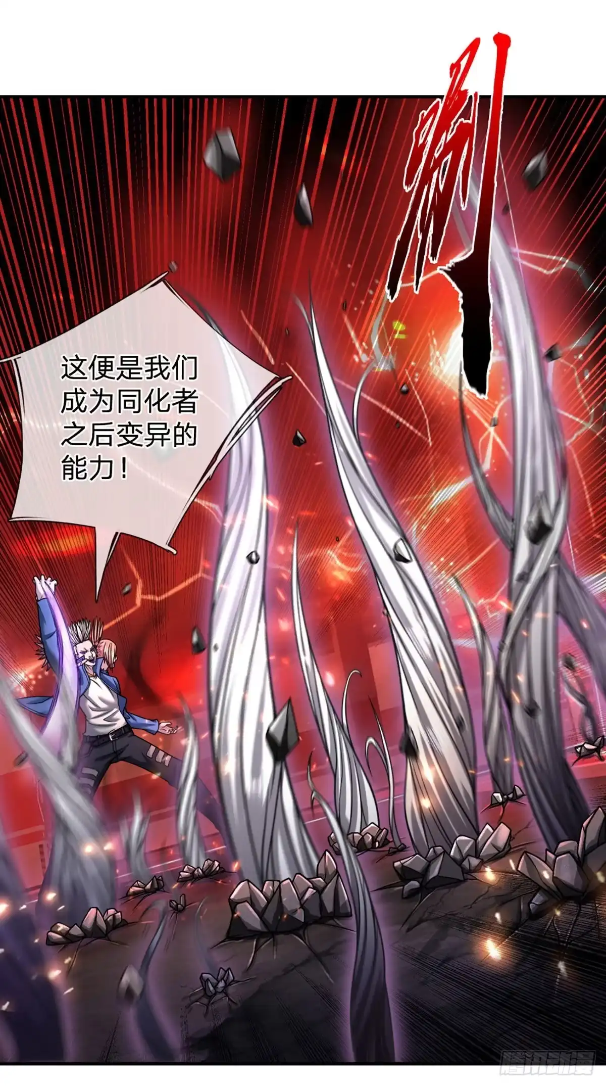 《开局被动无敌》第42话 血之结界 第8页