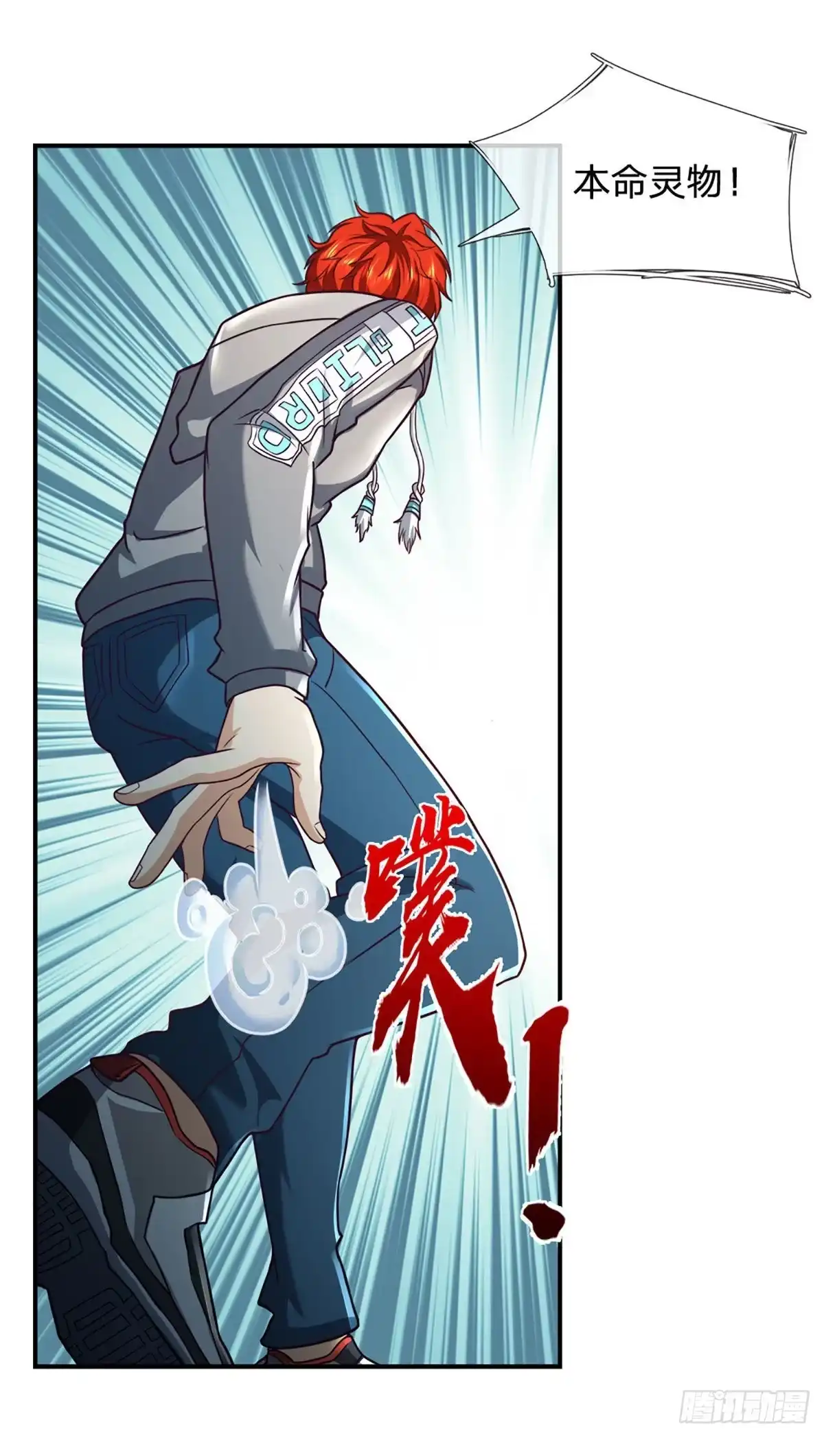 《开局被动无敌》第42话 血之结界 第3页
