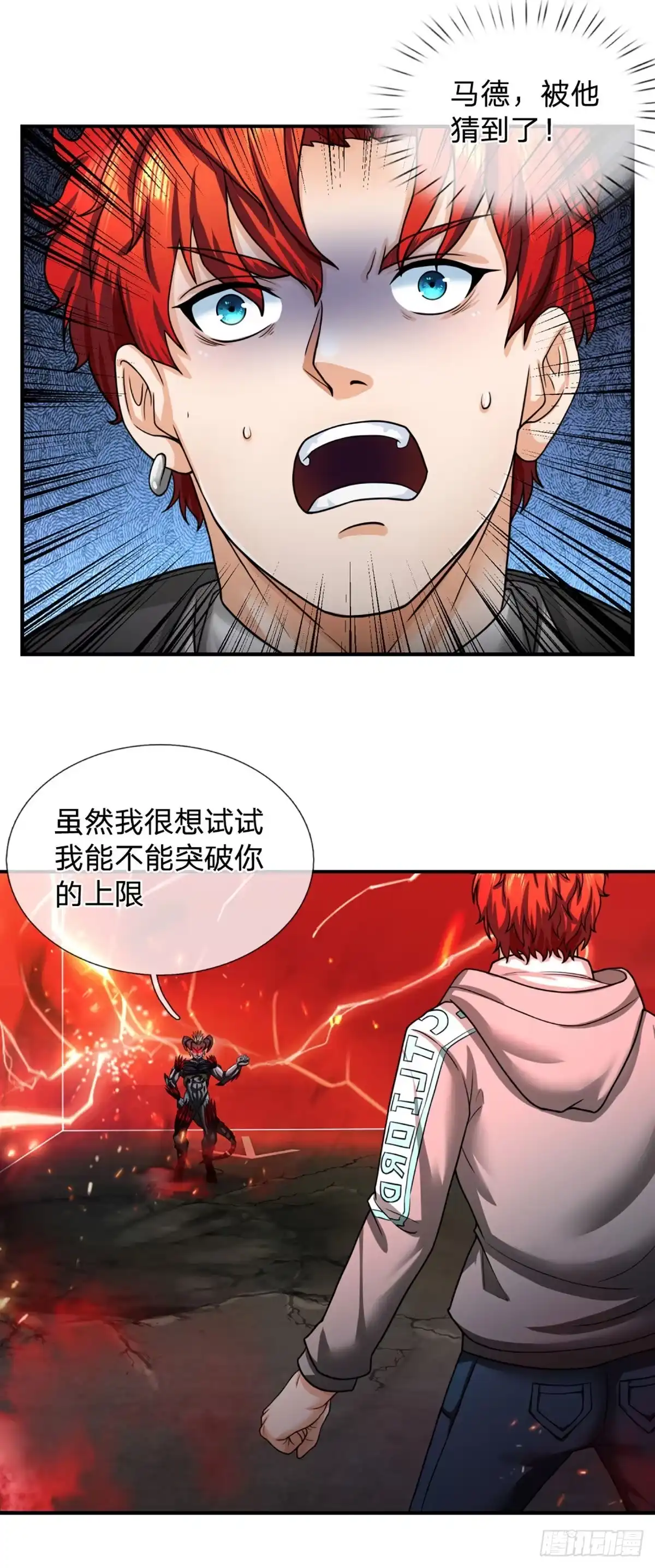 《开局被动无敌》第43话 反击之力的破绽 第18页