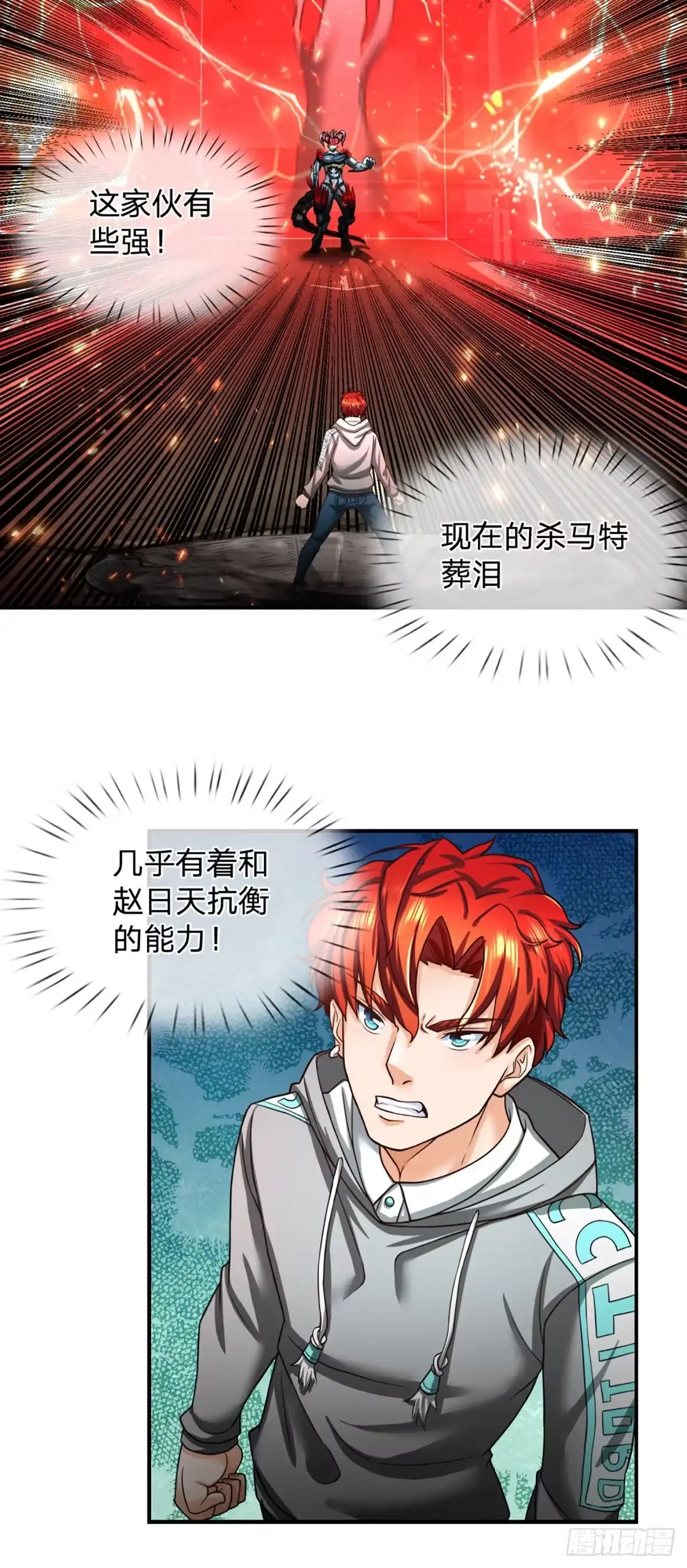 《开局被动无敌》第43话 反击之力的破绽 第15页