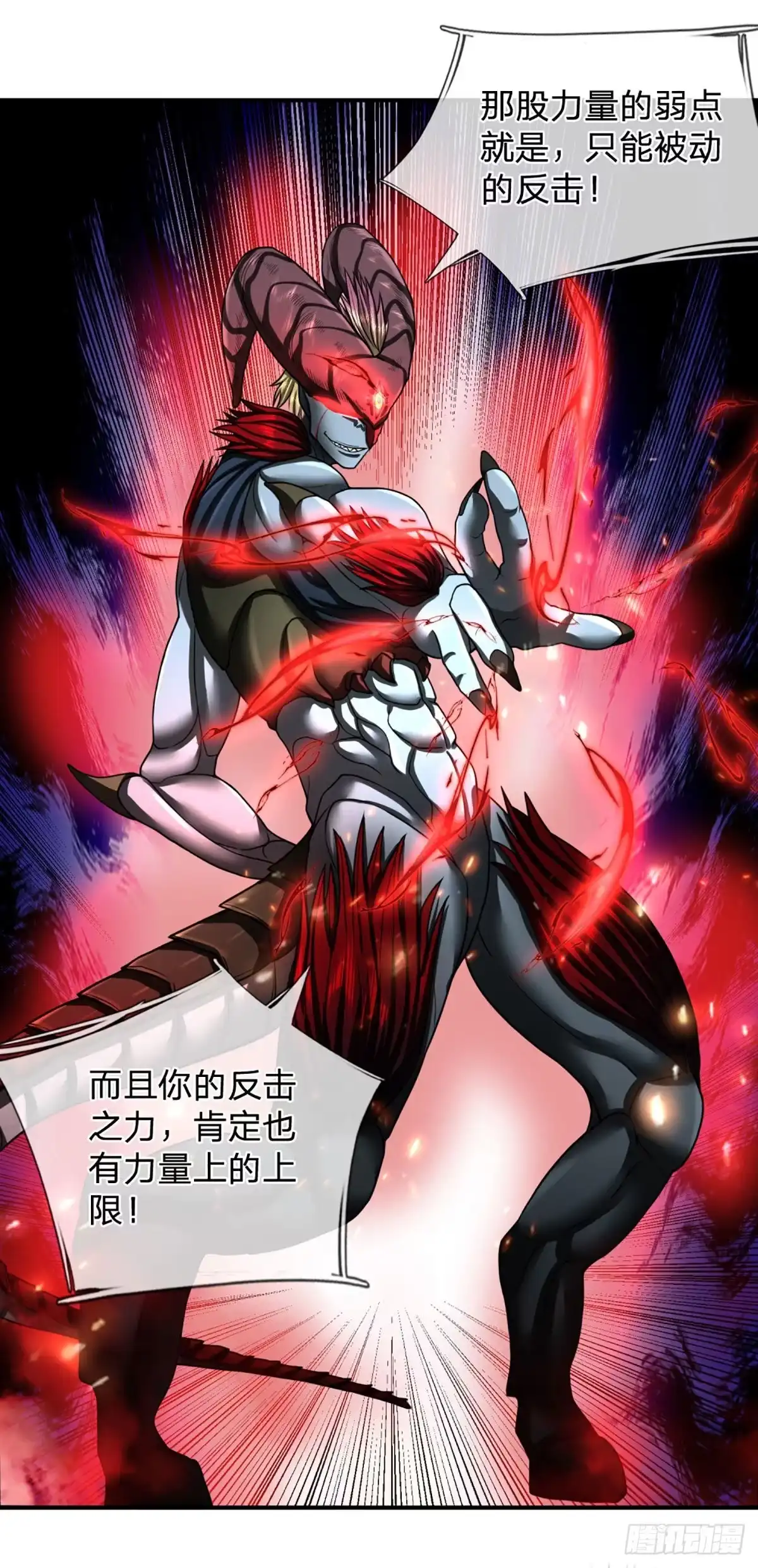 《开局被动无敌》第43话 反击之力的破绽 第17页