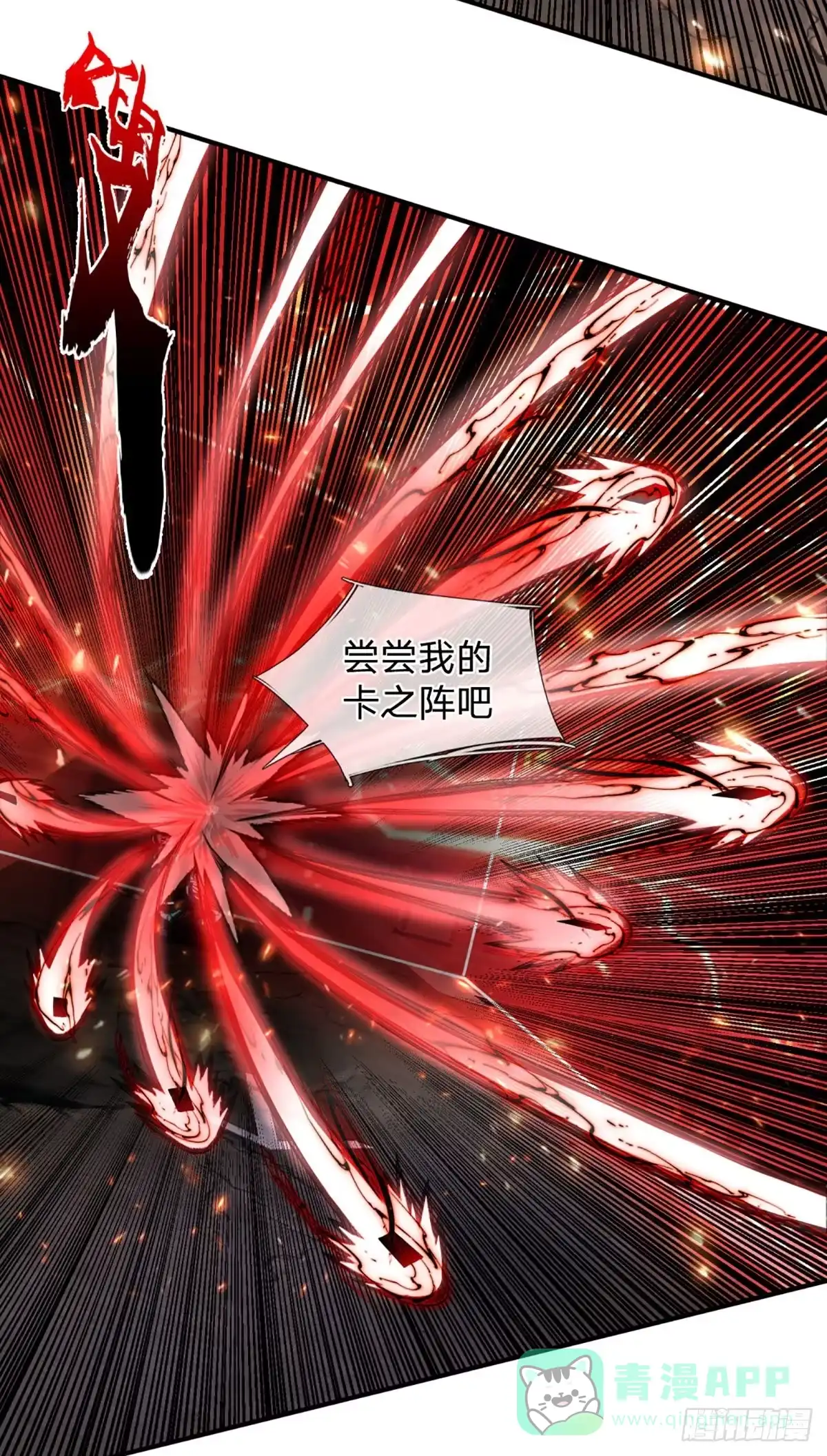 《开局被动无敌》第43话 反击之力的破绽 第21页