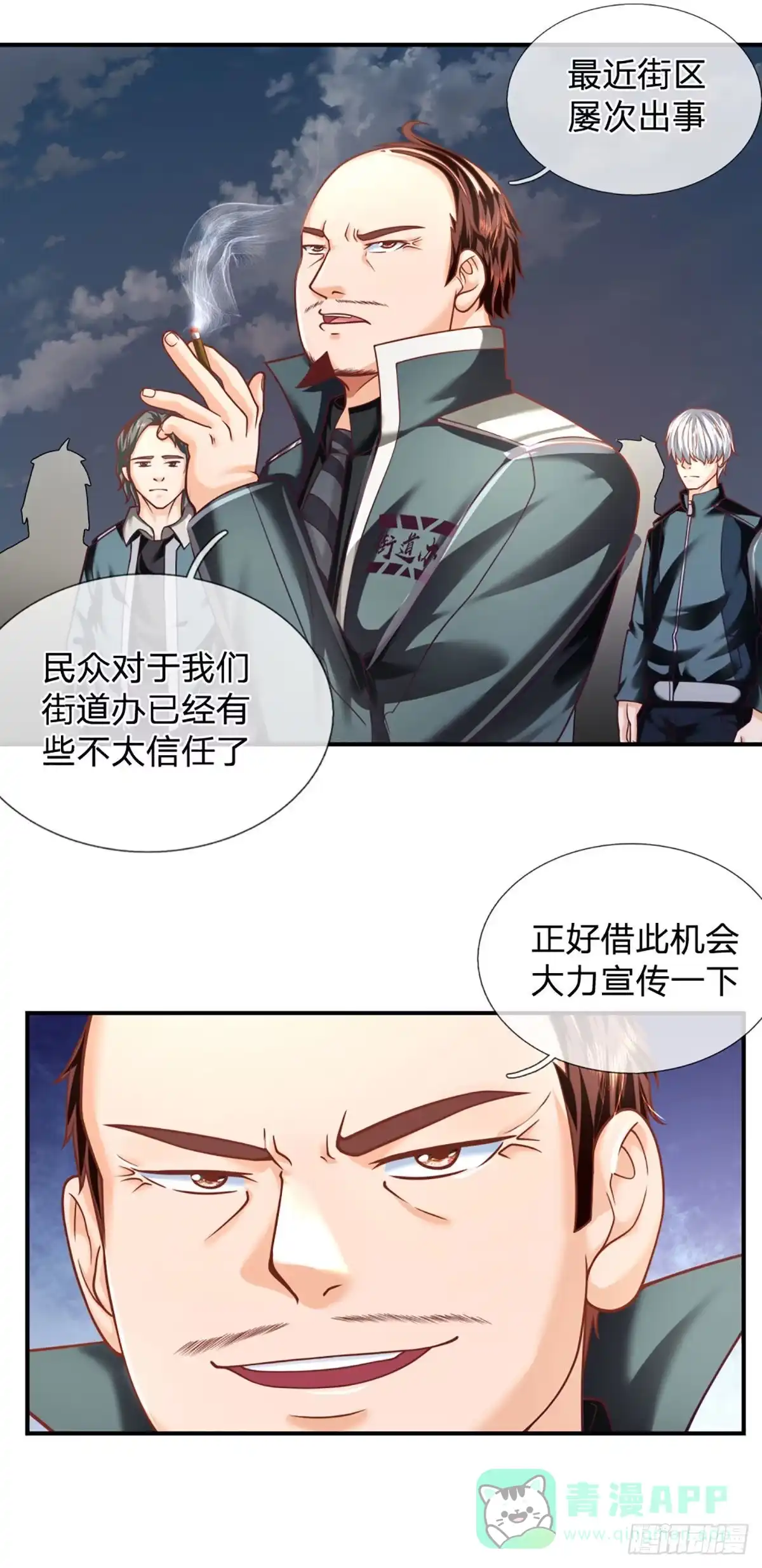 《开局被动无敌》第43话 反击之力的破绽 第11页