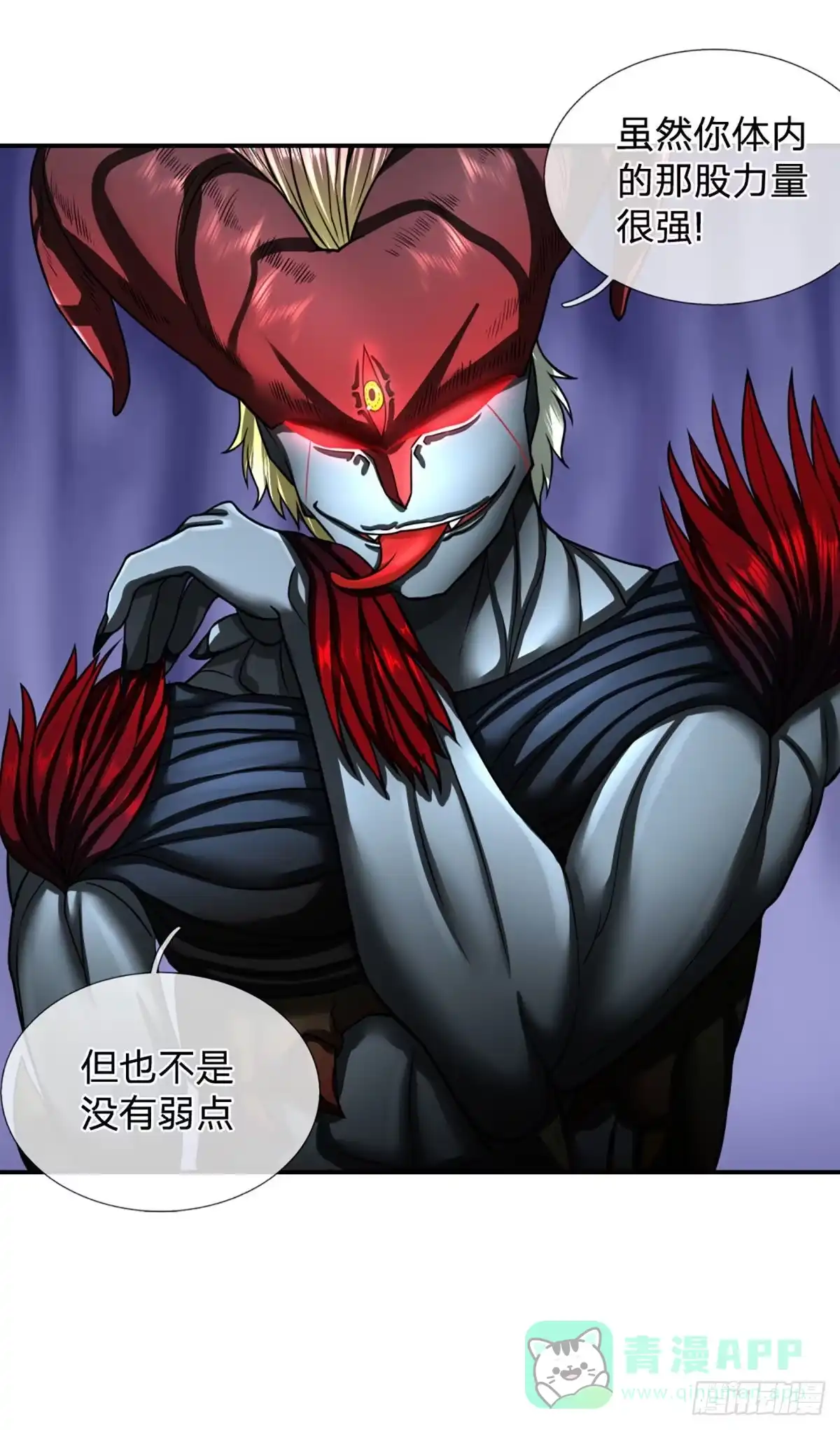 《开局被动无敌》第43话 反击之力的破绽 第16页