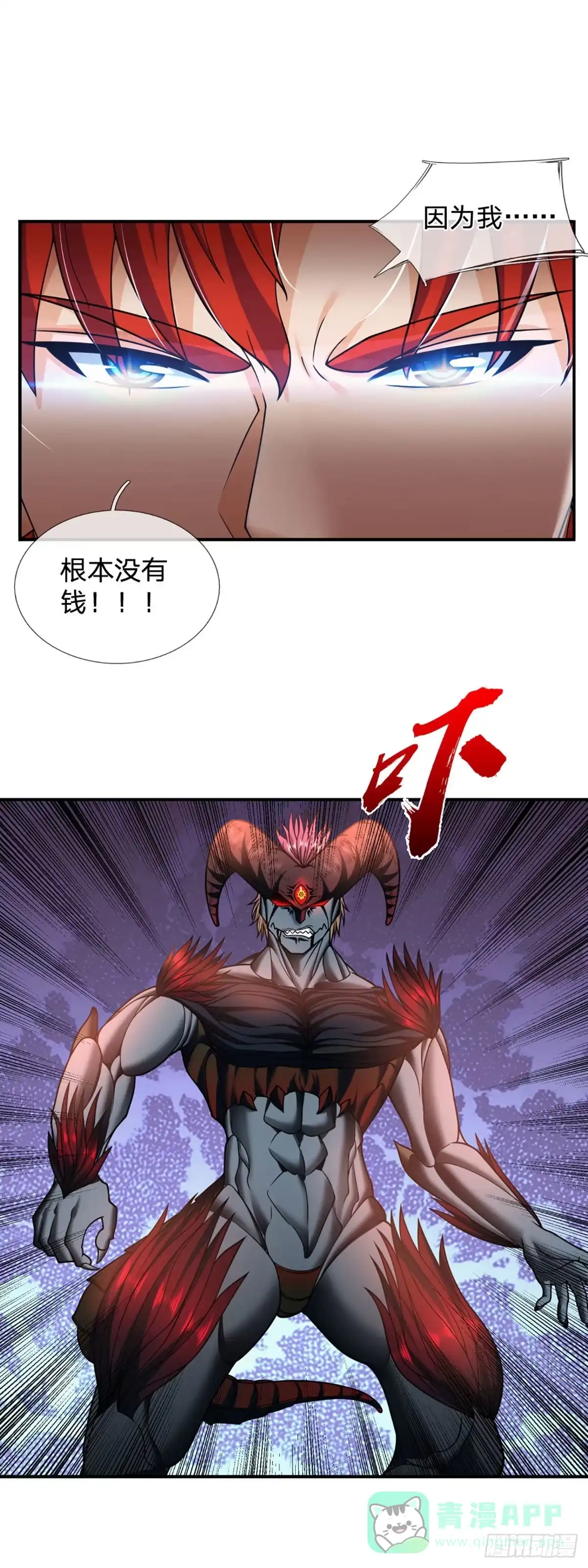 《开局被动无敌》第44话 穷是我的特色 第21页