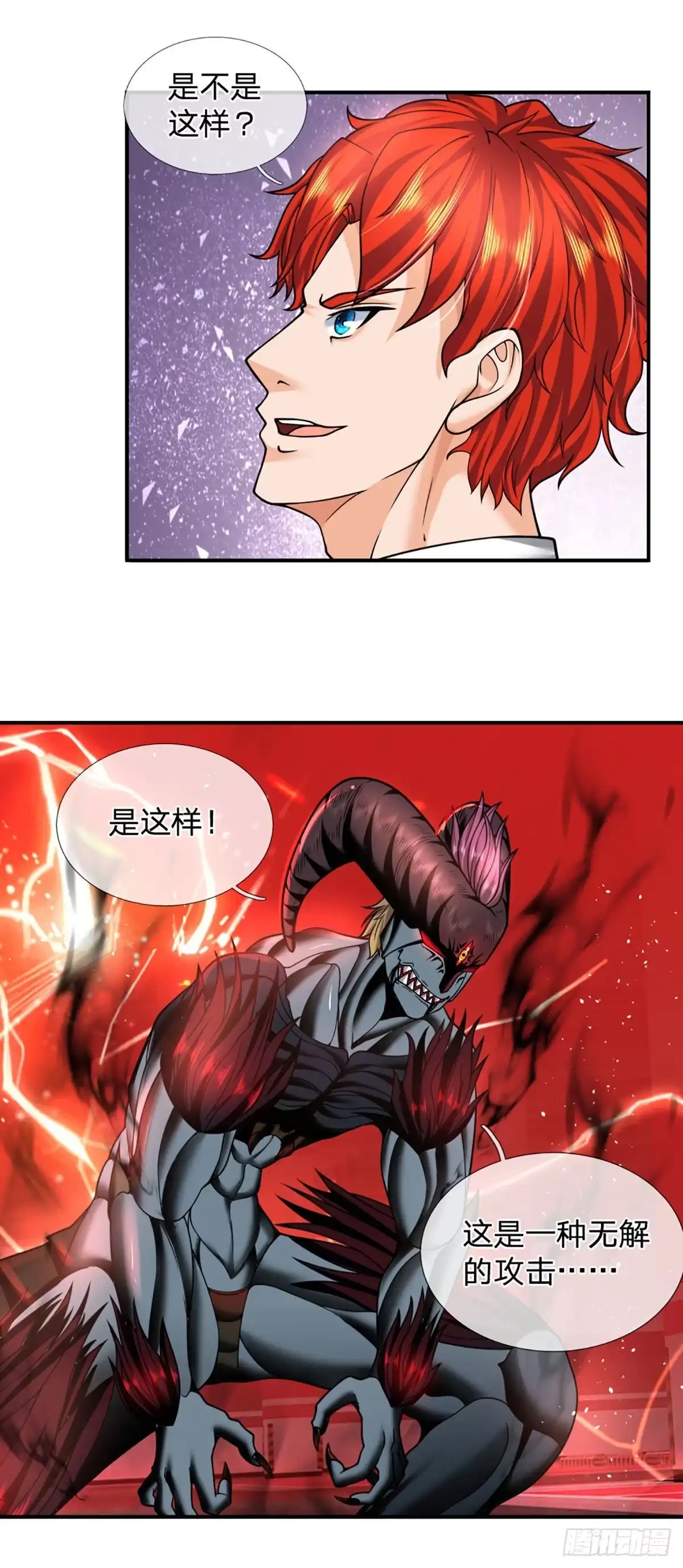 《开局被动无敌》第44话 穷是我的特色 第18页