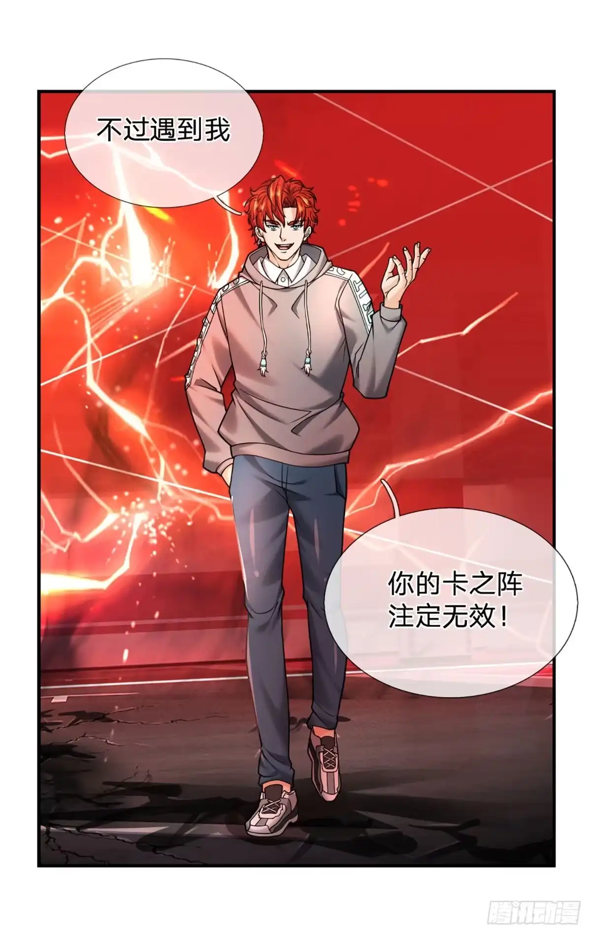 《开局被动无敌》第44话 穷是我的特色 第19页