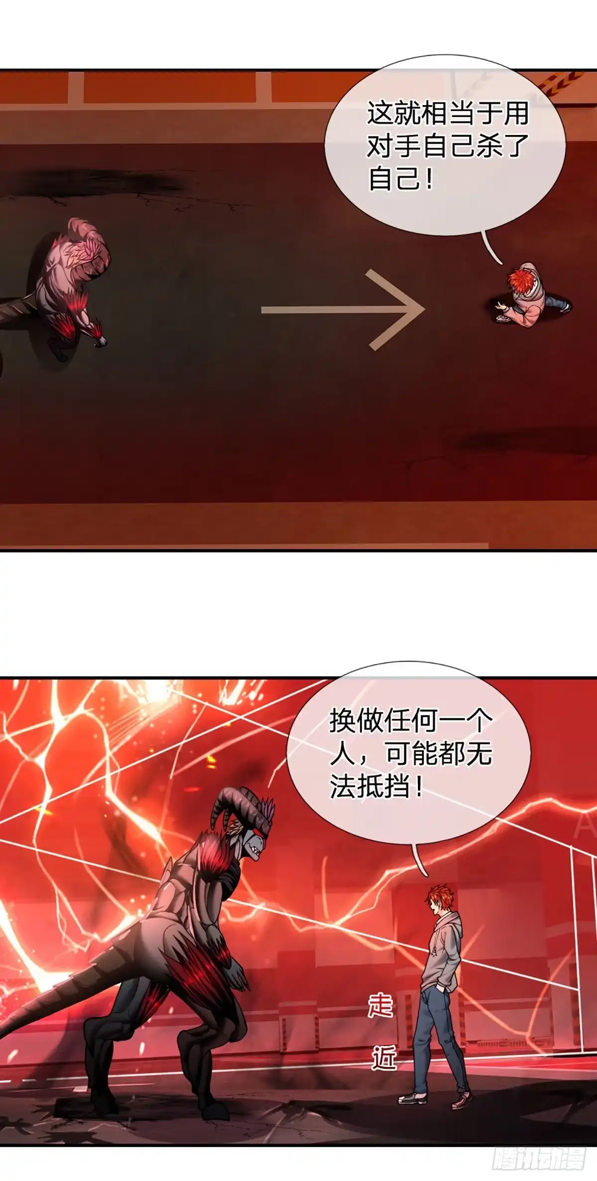 《开局被动无敌》第44话 穷是我的特色 第17页