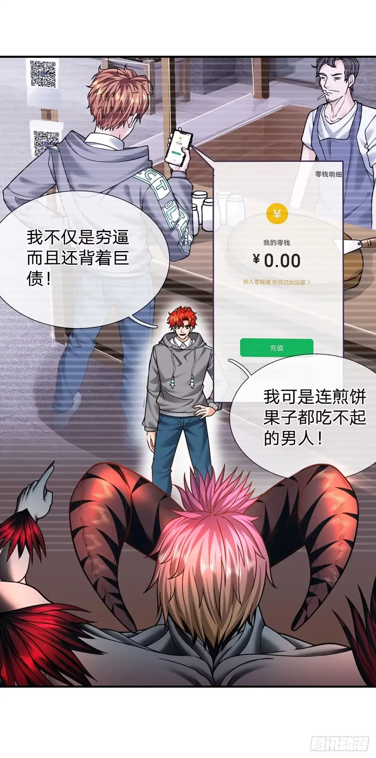 《开局被动无敌》第44话 穷是我的特色 第24页