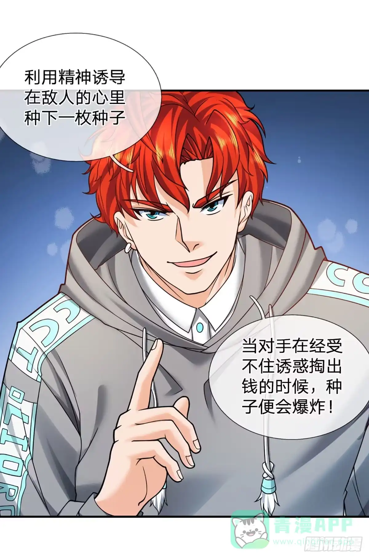 《开局被动无敌》第44话 穷是我的特色 第16页