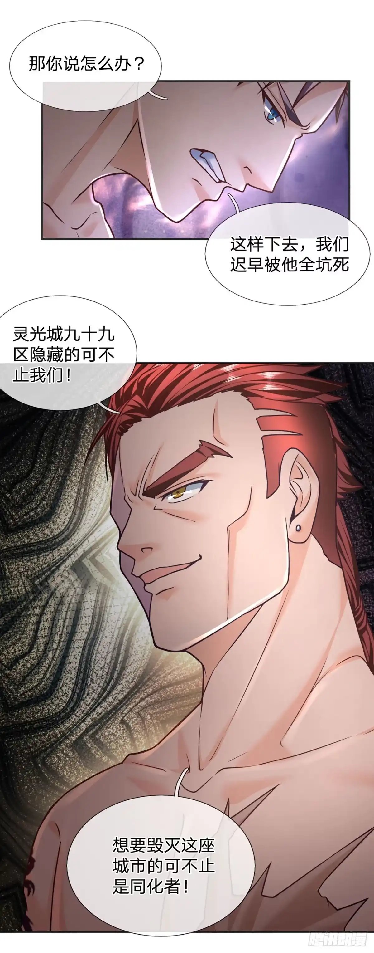 《开局被动无敌》第45话 喜提热搜 第24页