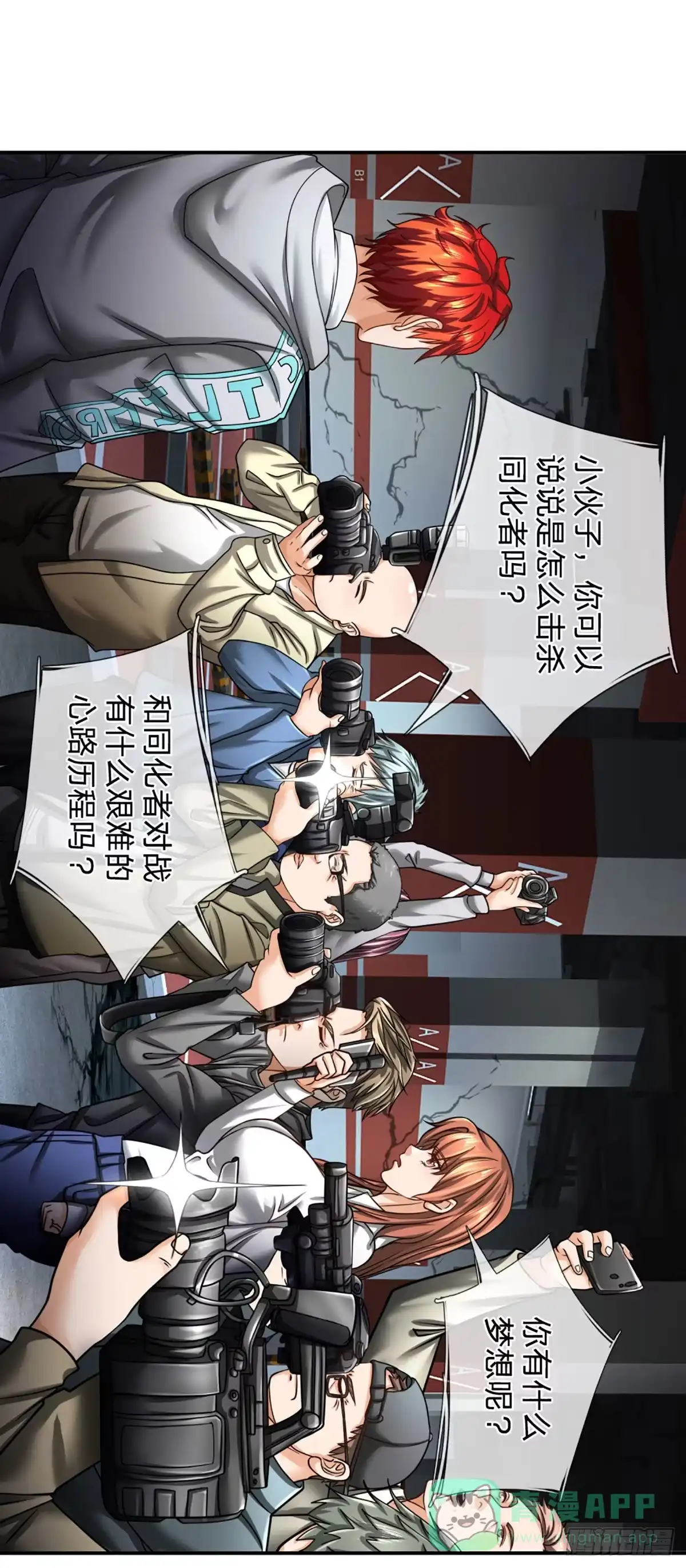 《开局被动无敌》第45话 喜提热搜 第11页