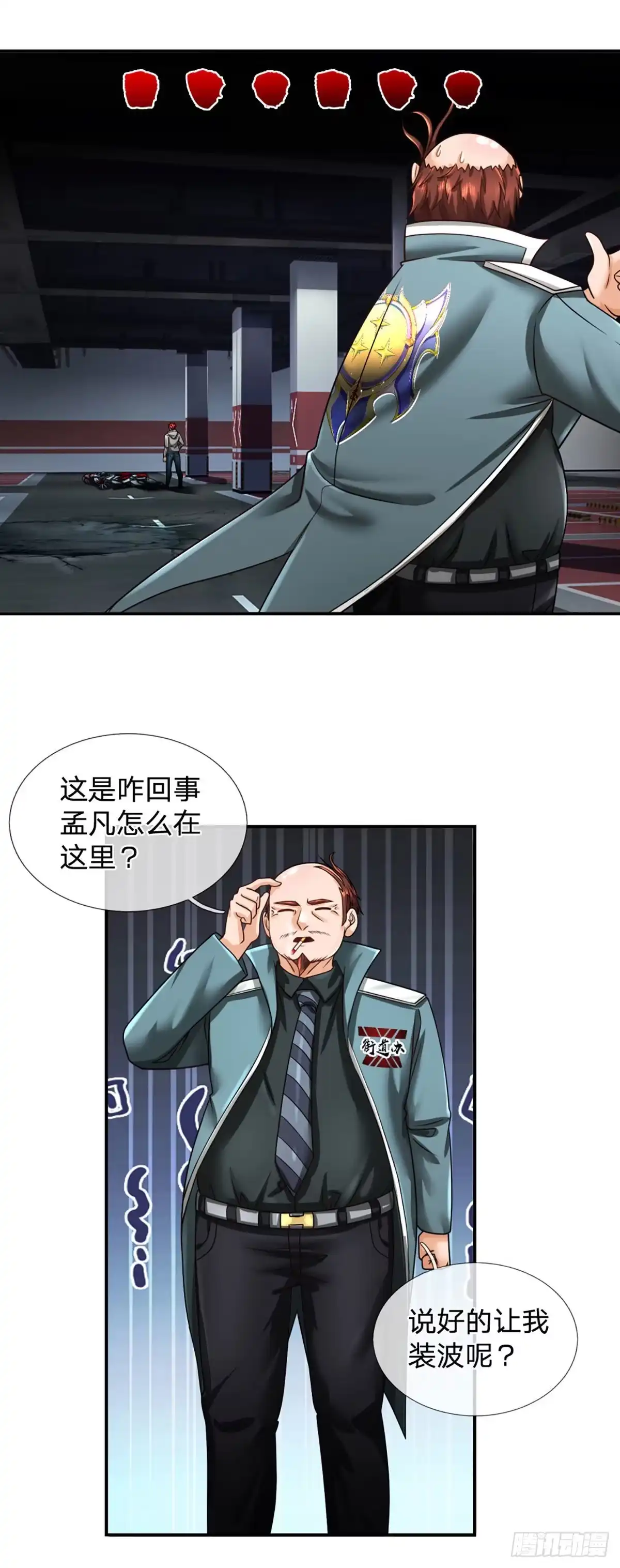 《开局被动无敌》第45话 喜提热搜 第7页