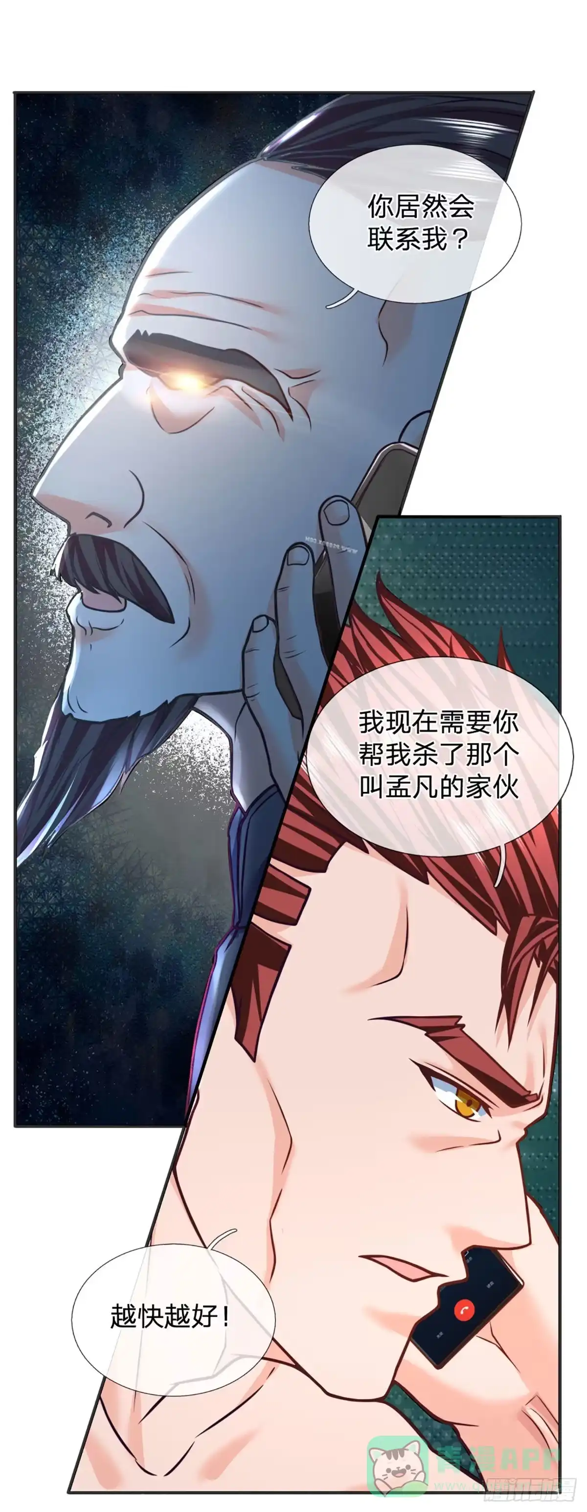 《开局被动无敌》第45话 喜提热搜 第26页
