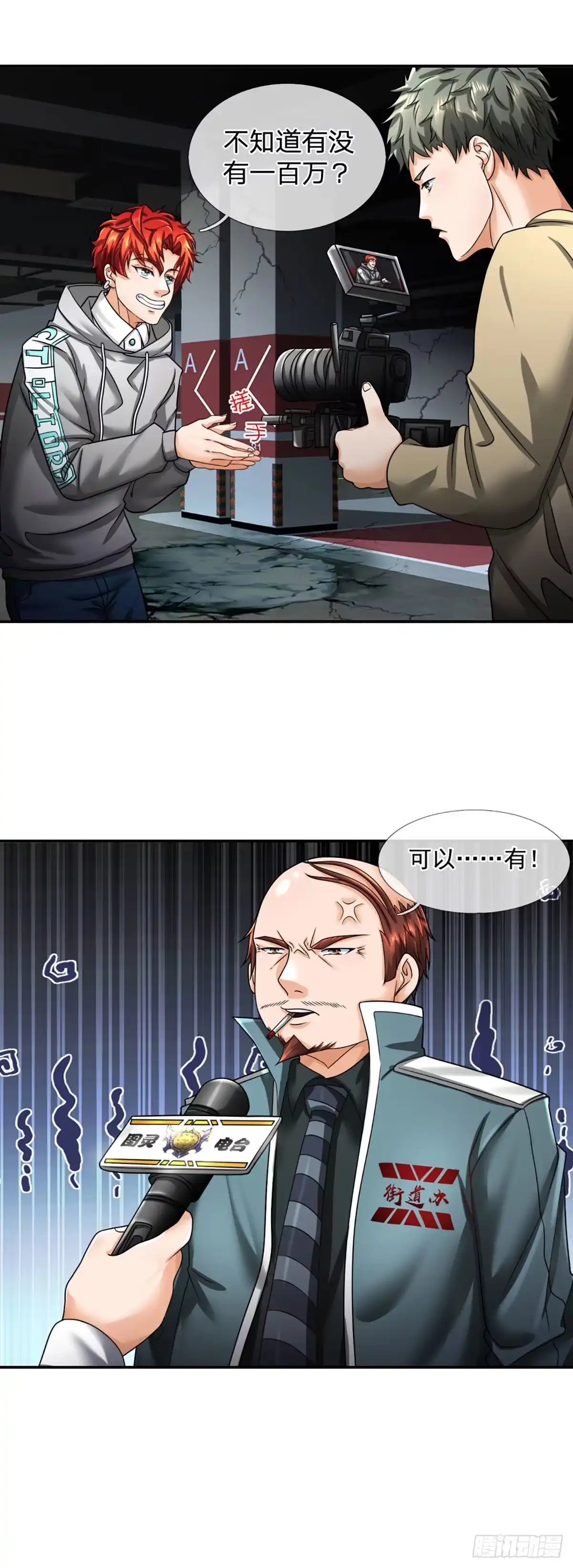 《开局被动无敌》第45话 喜提热搜 第17页