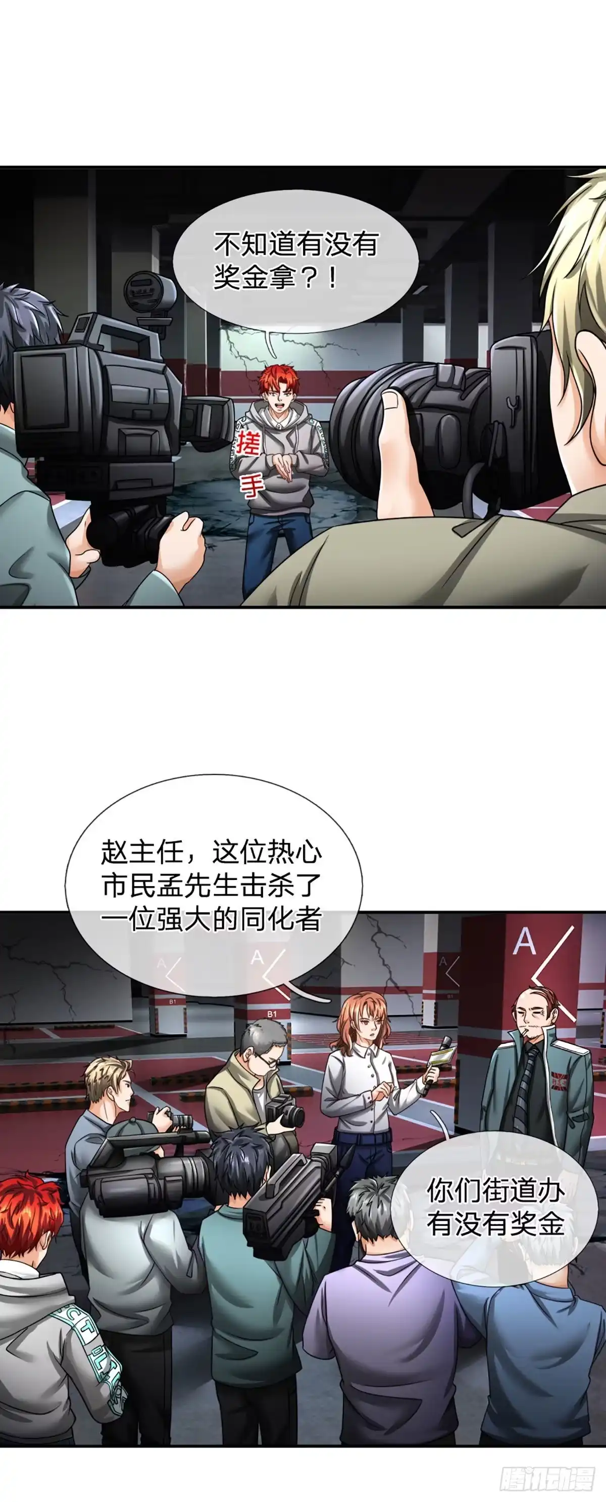 《开局被动无敌》第45话 喜提热搜 第15页