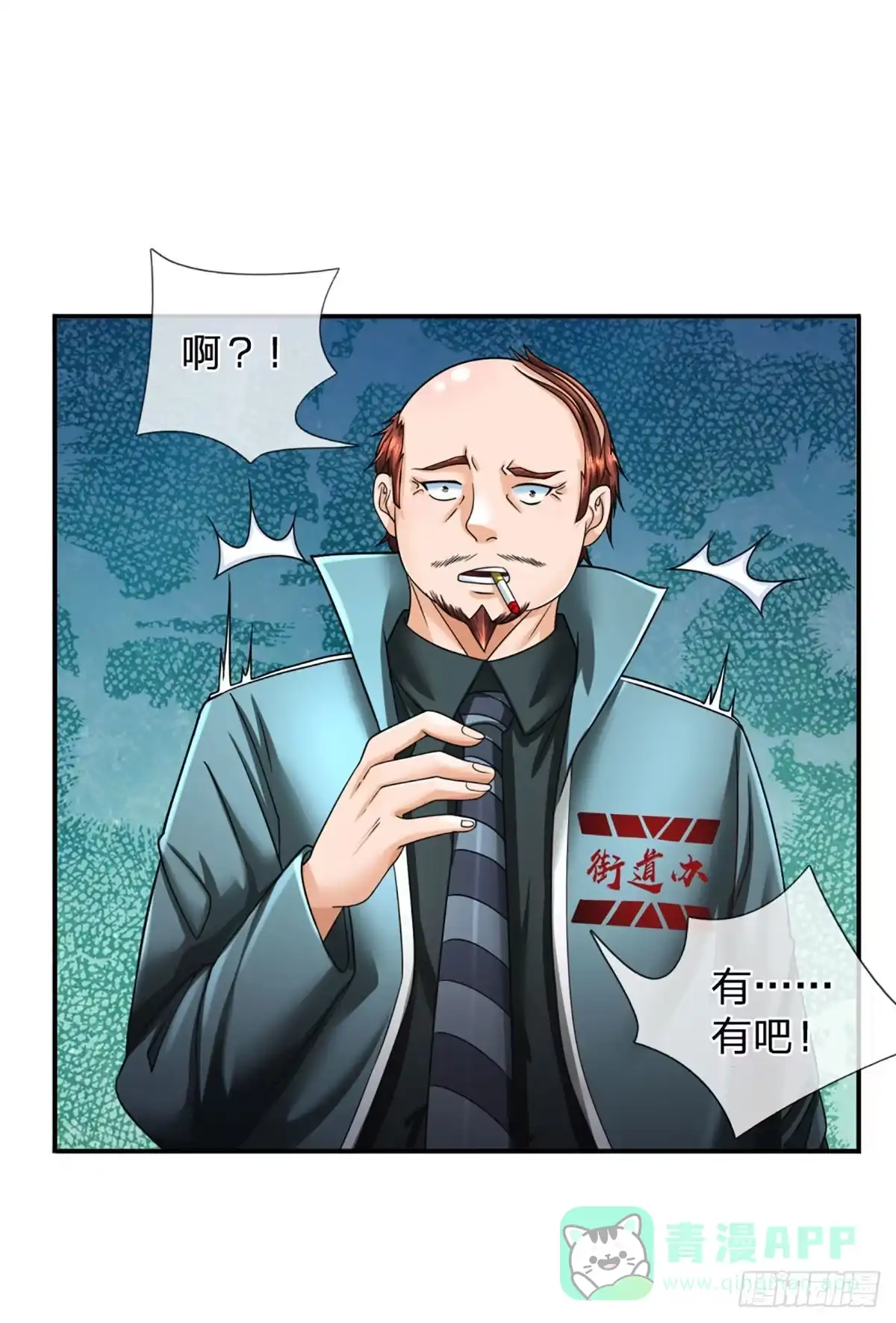 《开局被动无敌》第45话 喜提热搜 第16页