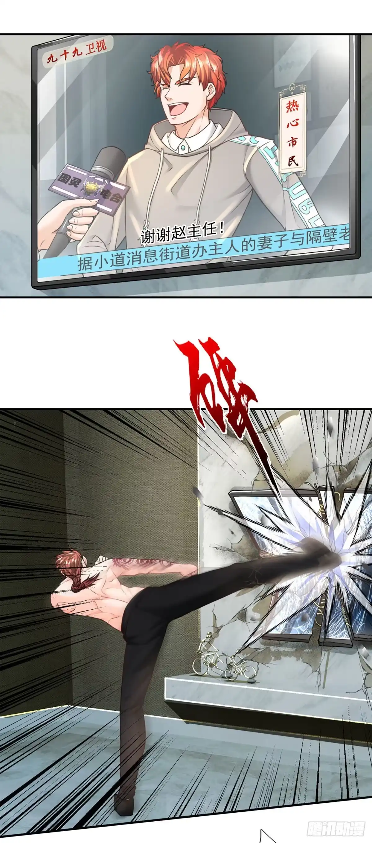 《开局被动无敌》第45话 喜提热搜 第20页