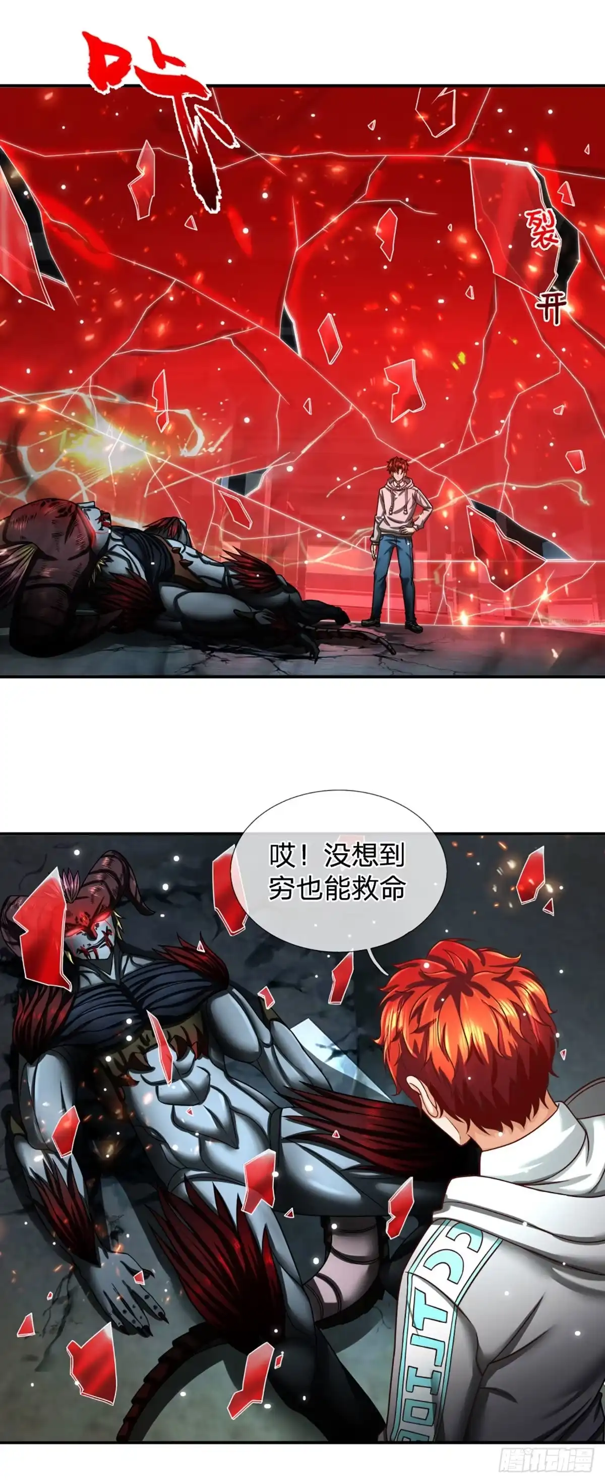 《开局被动无敌》第45话 喜提热搜 第3页