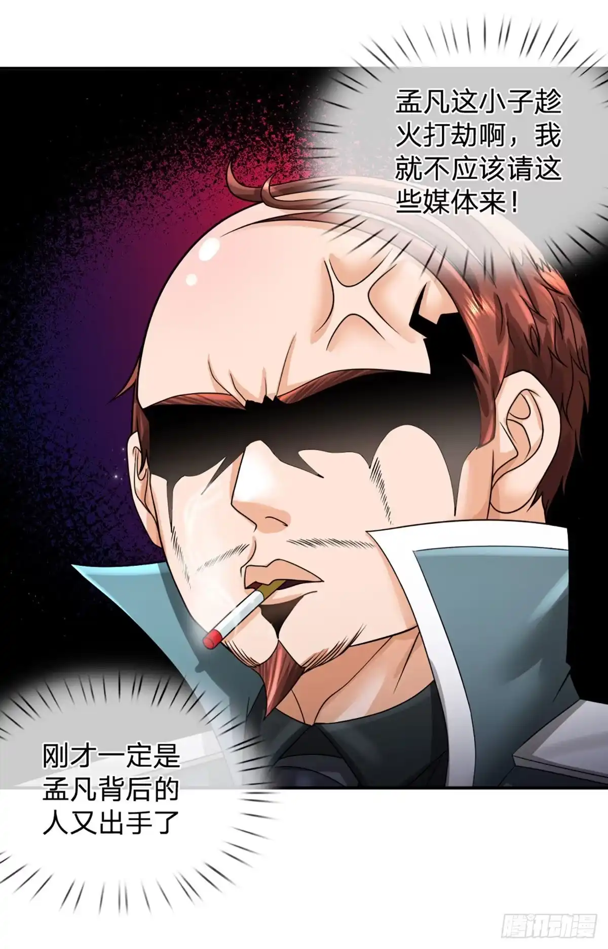 《开局被动无敌》第45话 喜提热搜 第18页