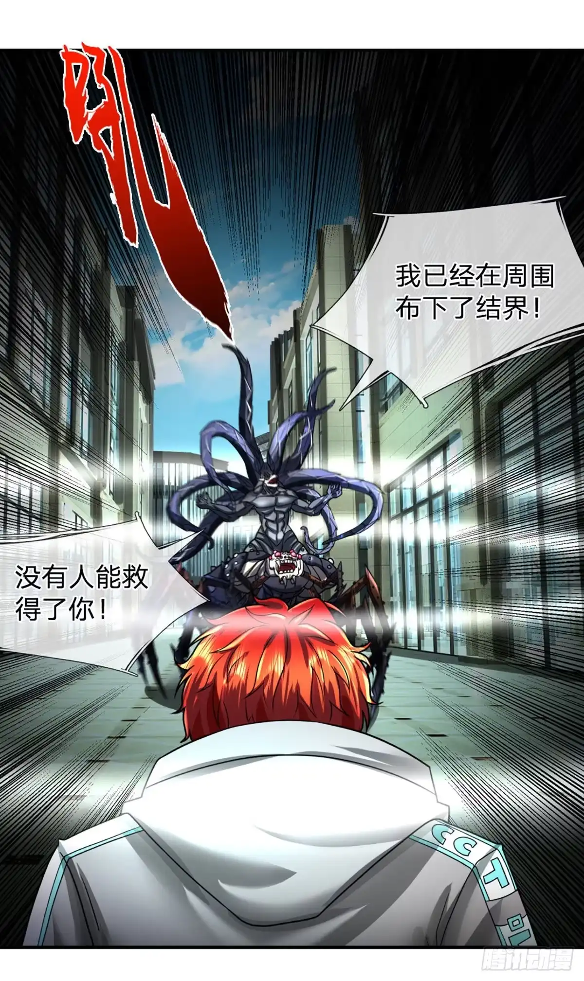 《开局被动无敌》第46话 狭道遇险 第20页