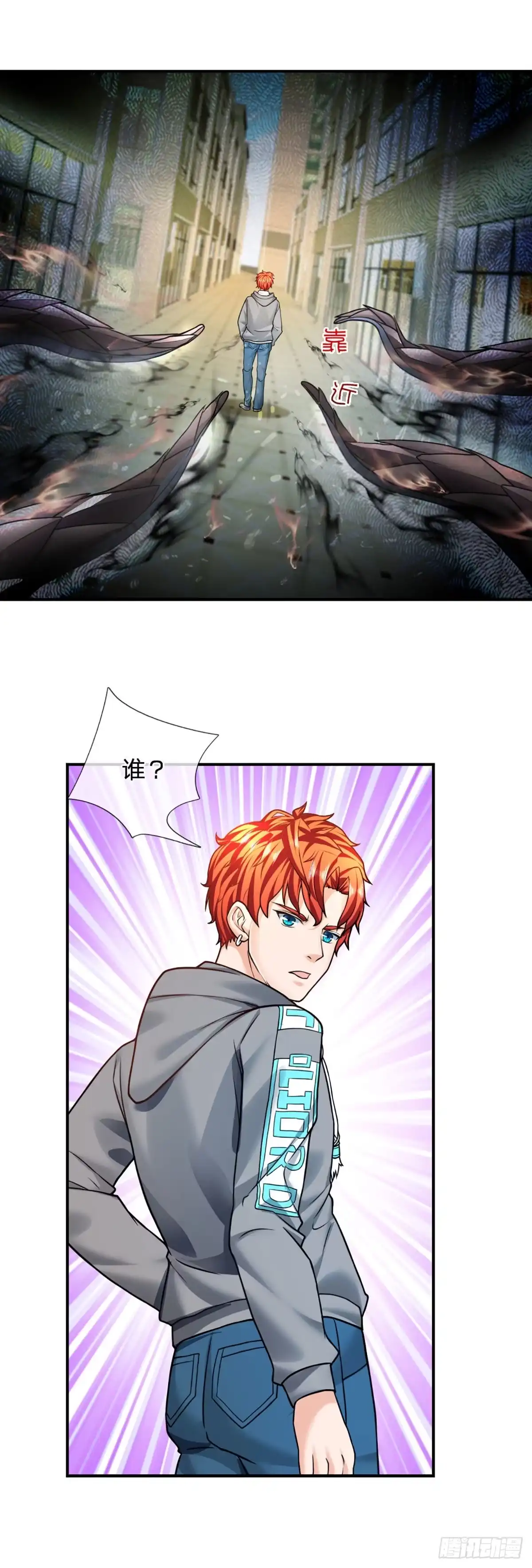 《开局被动无敌》第46话 狭道遇险 第5页