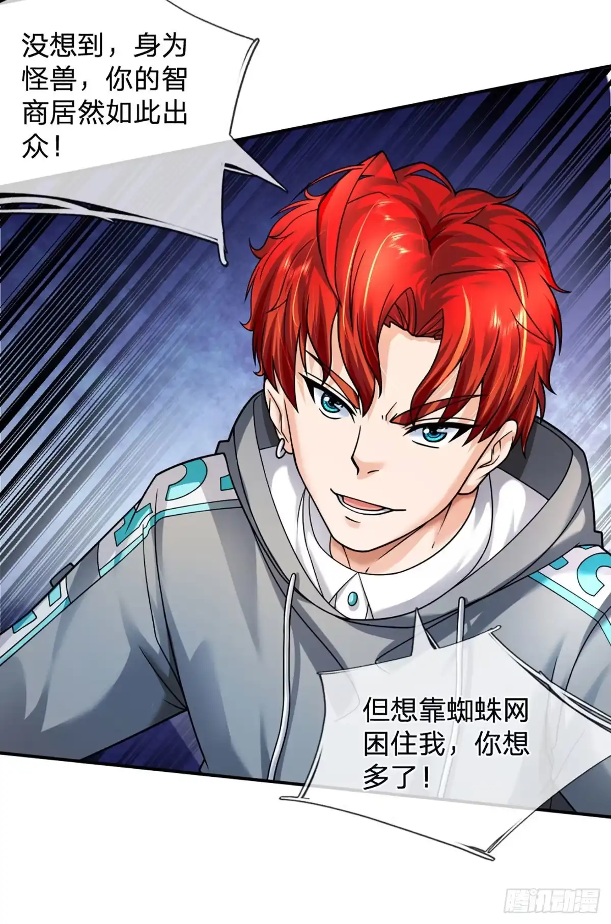 《开局被动无敌》第46话 狭道遇险 第25页