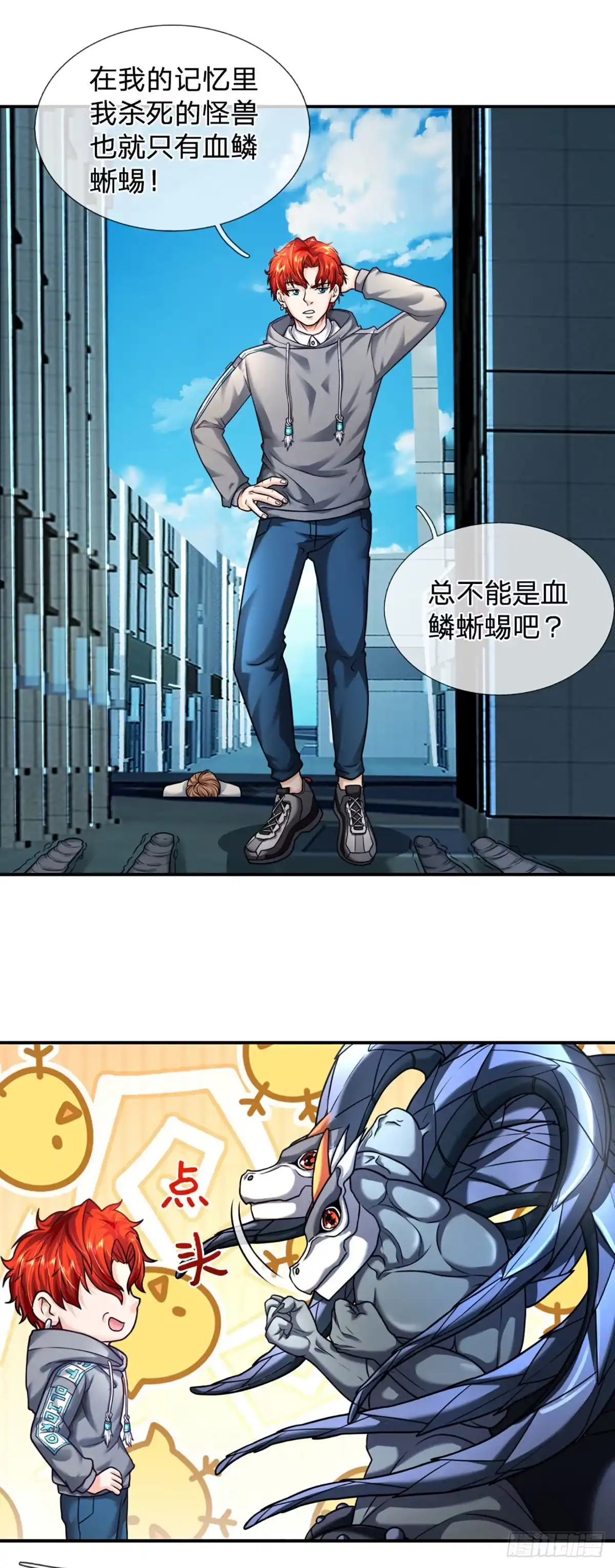 《开局被动无敌》第47话 就怕怪兽有文化 第19页
