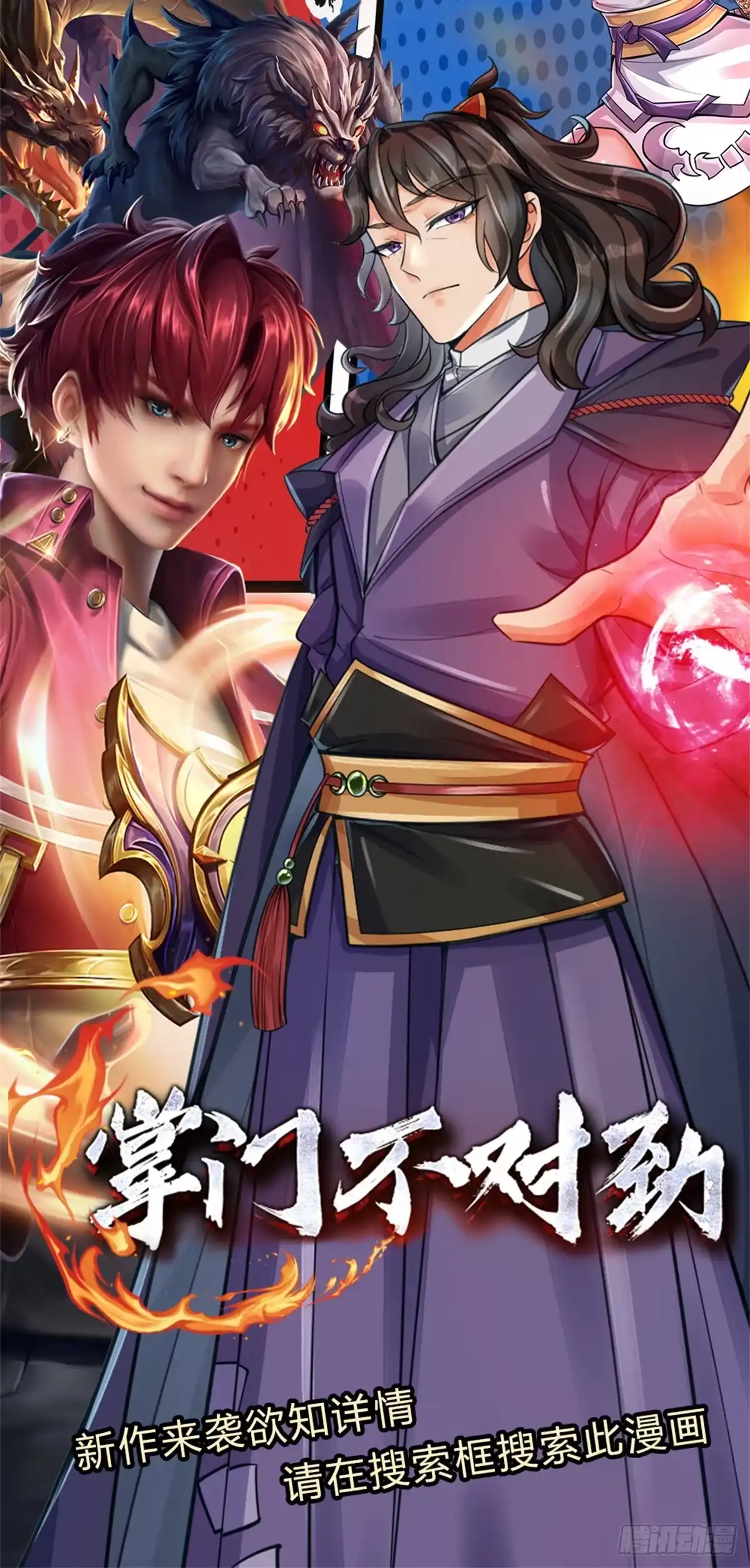 《开局被动无敌》第47话 就怕怪兽有文化 第33页