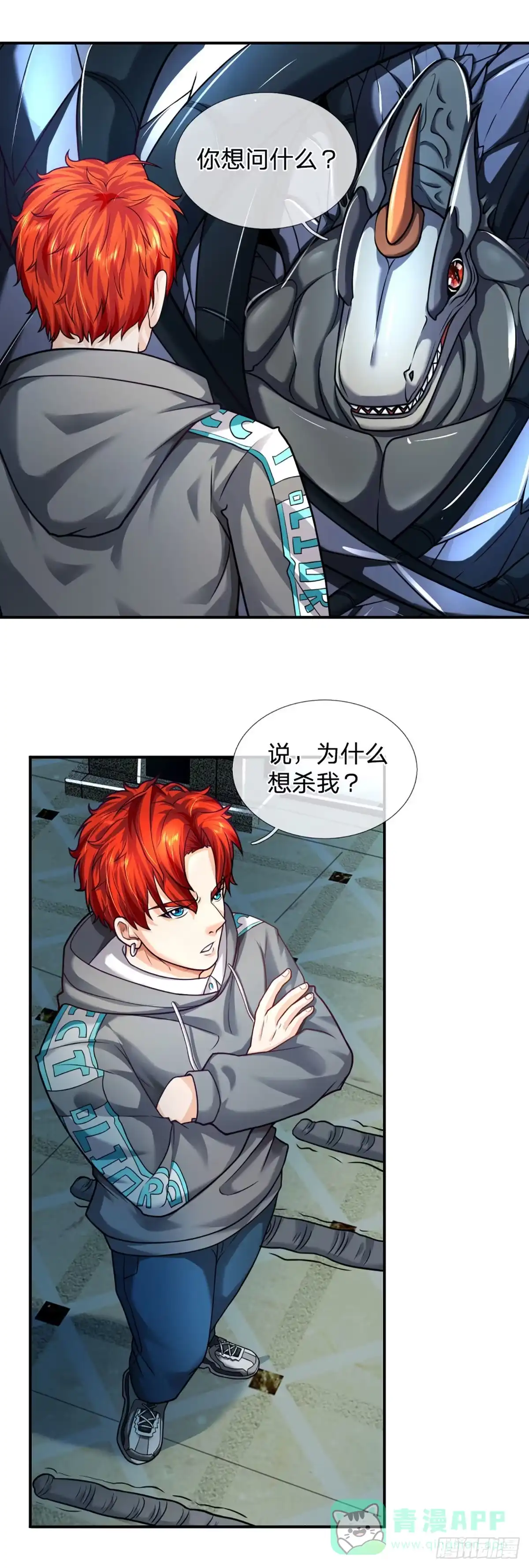 《开局被动无敌》第47话 就怕怪兽有文化 第16页