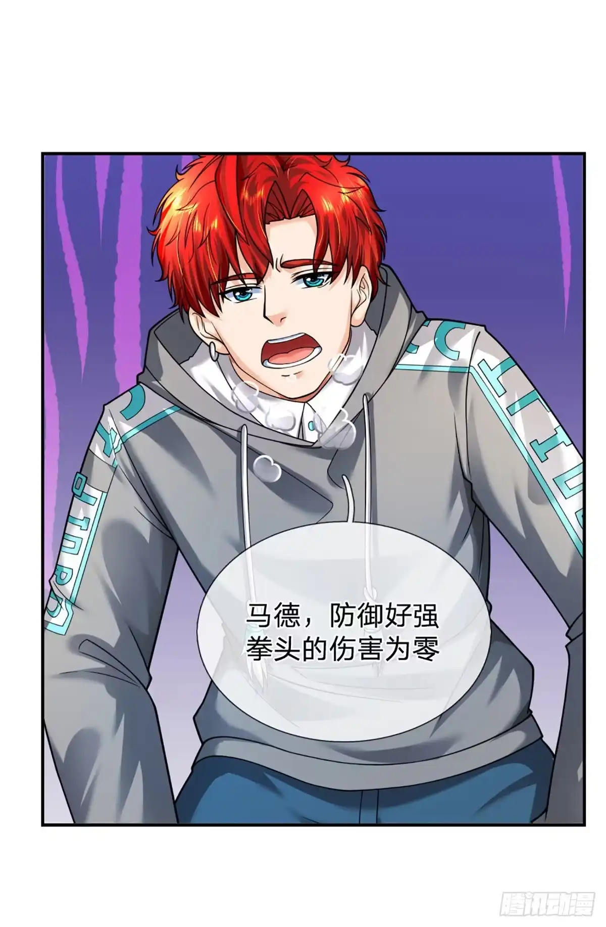 《开局被动无敌》第47话 就怕怪兽有文化 第14页